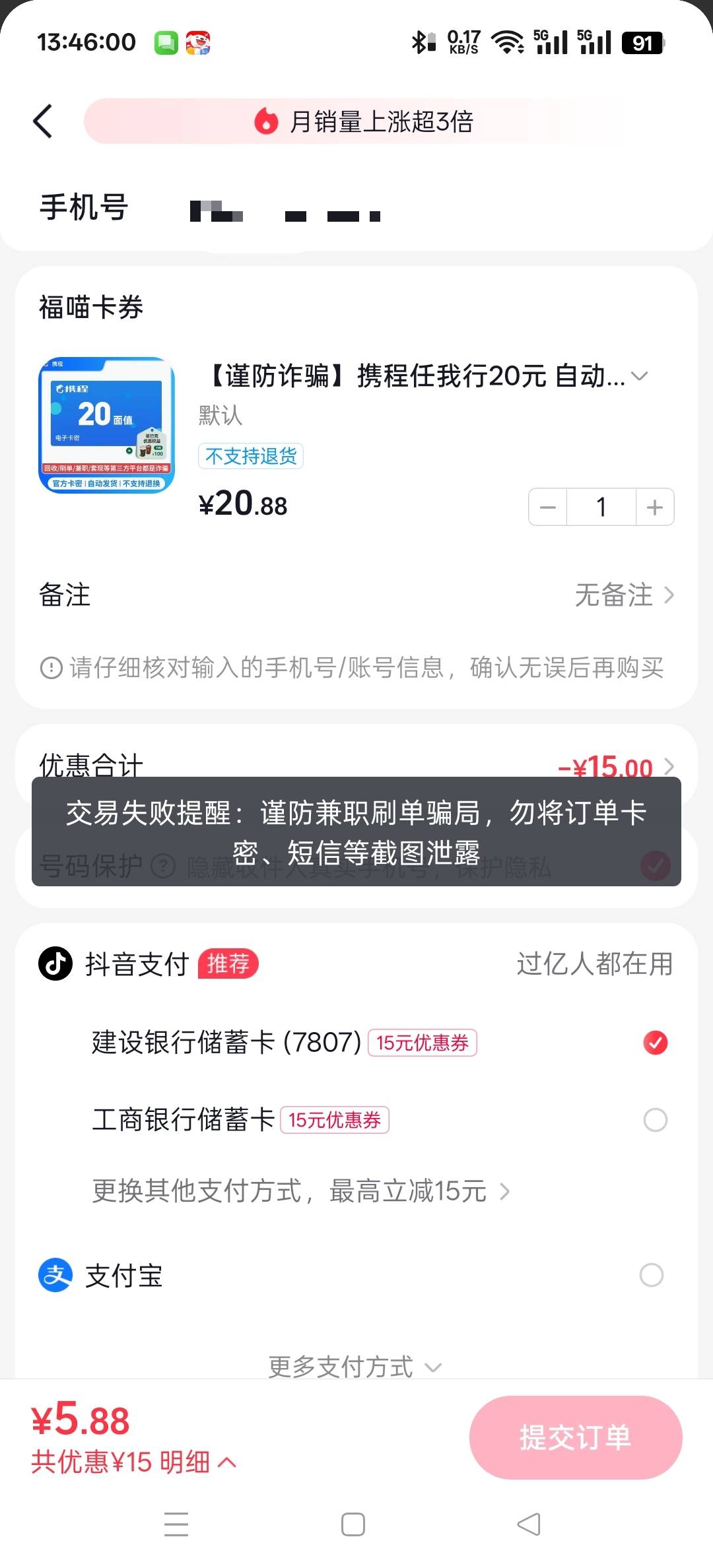 抖音新号双设备，卡5现金+15无门槛就+15话费立减+0.01的团购

新号进我的钱包，会先弹31 / 作者:wcc520619 / 