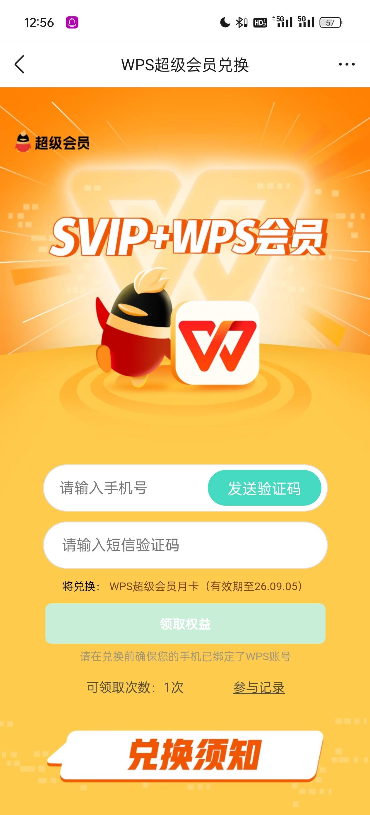 他这个是不是QQ的SVIP+wps的超级会员

92 / 作者:雾行 / 