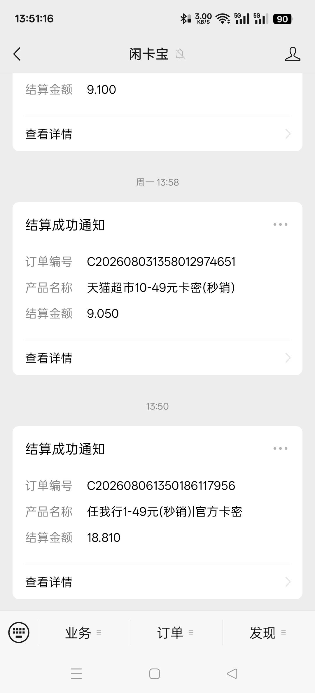 抖音新号双设备，卡5现金+15无门槛就+15话费立减+0.01的团购

新号进我的钱包，会先弹38 / 作者:wcc520619 / 