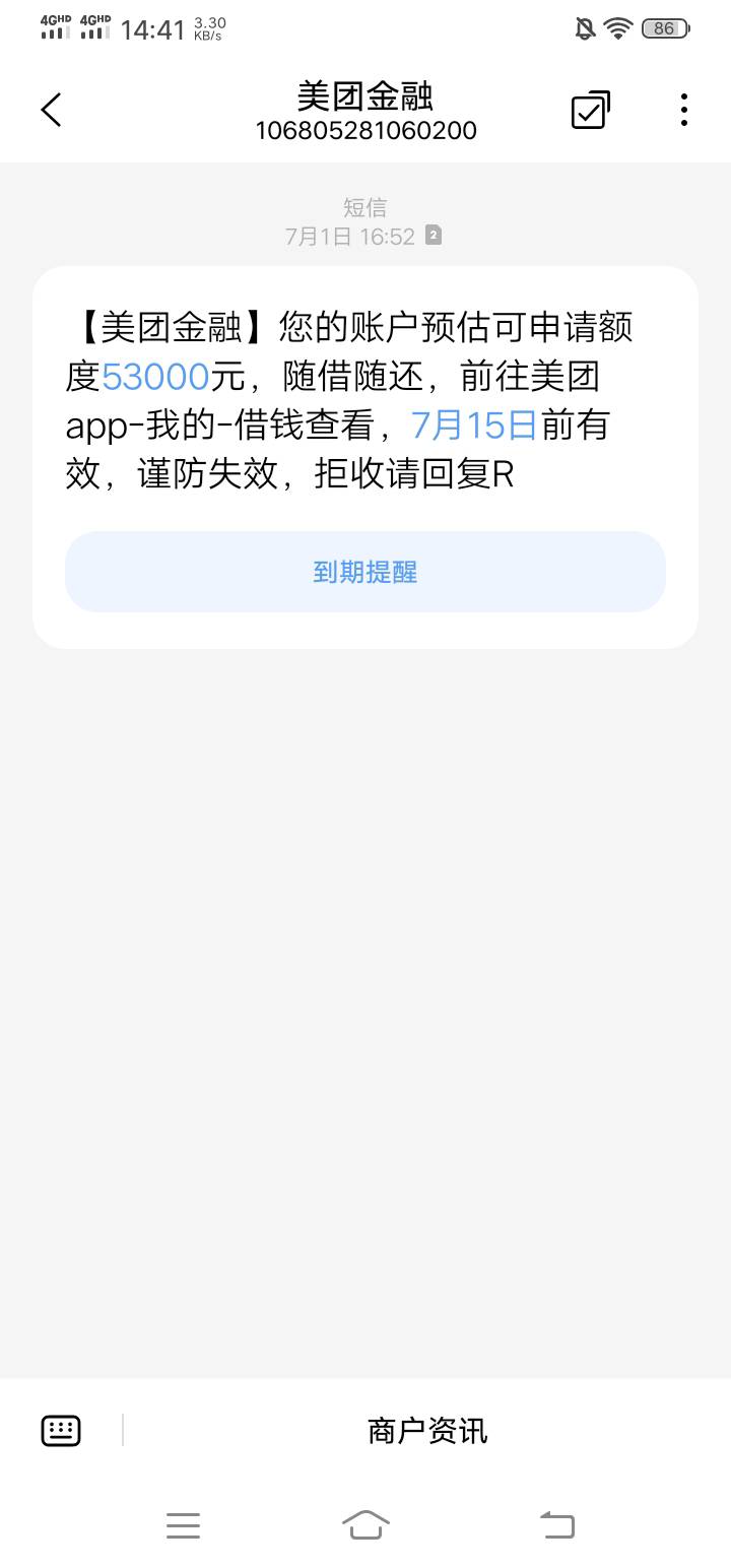 老哥们，刚才搜美团借钱下款的帖子，看到有老哥说收到短信一般就稳了，我也收到了，这57 / 作者:挂壁老哥，， / 