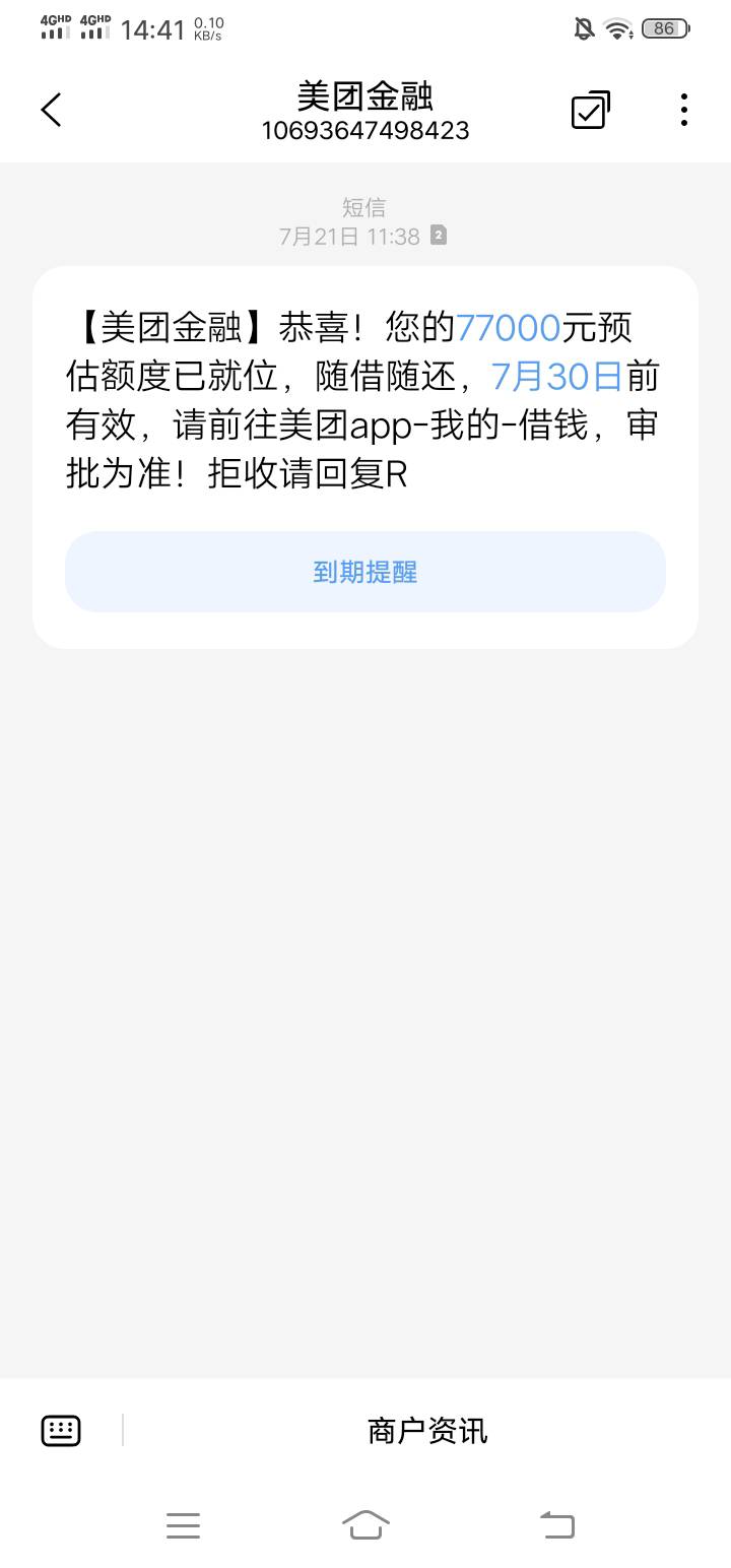 老哥们，刚才搜美团借钱下款的帖子，看到有老哥说收到短信一般就稳了，我也收到了，这59 / 作者:挂壁老哥，， / 