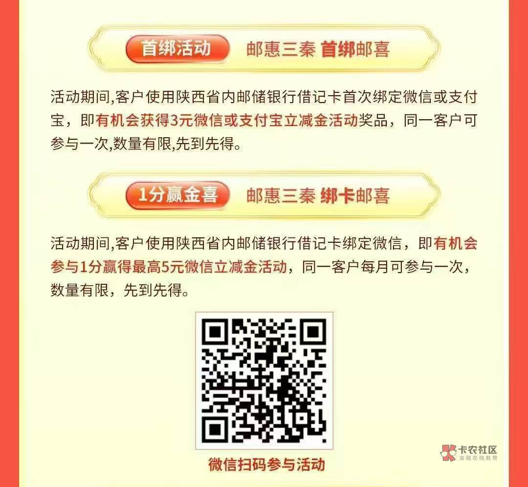 邮储陕西。微信支付限制陕西卡支付支付宝不限。立减金限卡的


23 / 作者:陪山川海角 / 