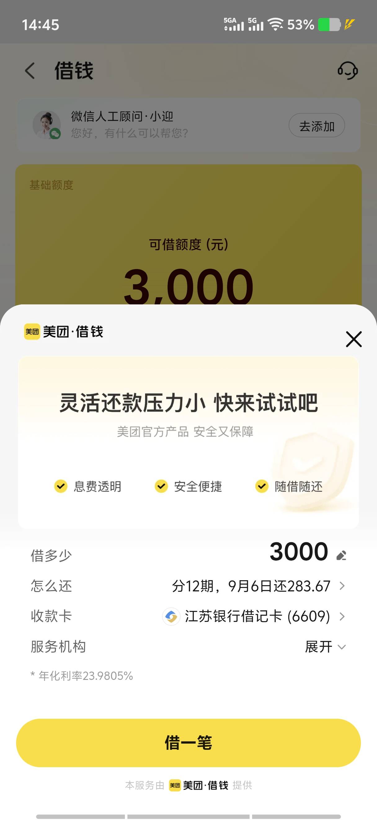 老哥们，刚才搜美团借钱下款的帖子，看到有老哥说收到短信一般就稳了，我也收到了，这60 / 作者:薅羊毛来了 / 