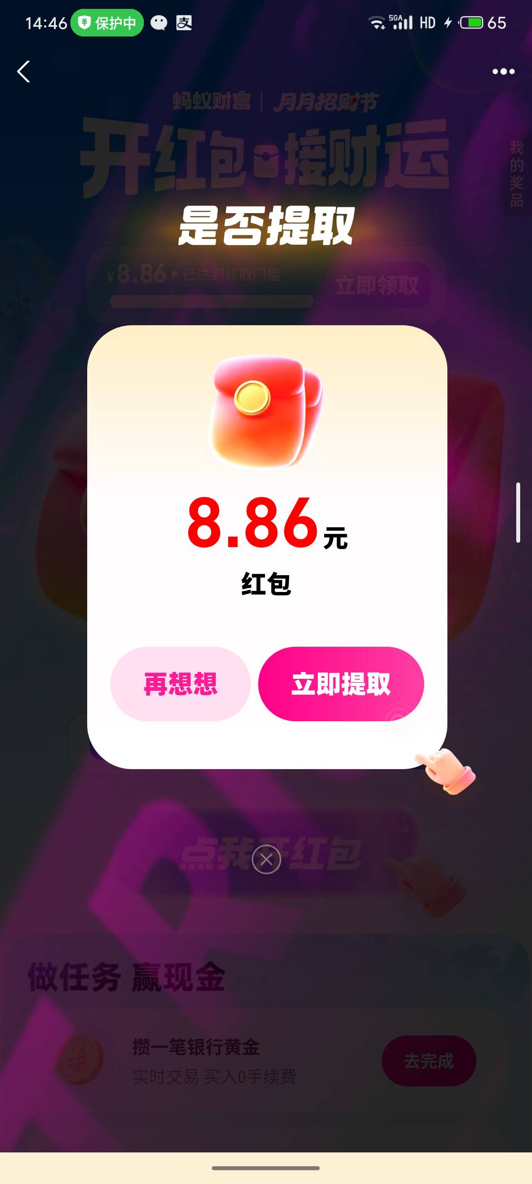 支付宝真有啊，牛得啊。领完全退了

43 / 作者:严肃！ / 