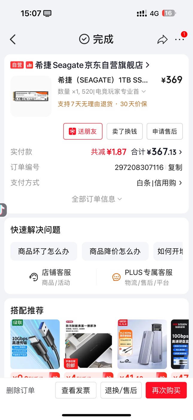 扛不住了 23年6999买的电脑 现在卖了还有一个固态硬盘1t不知道单独能卖多少


37 / 作者:7yy / 