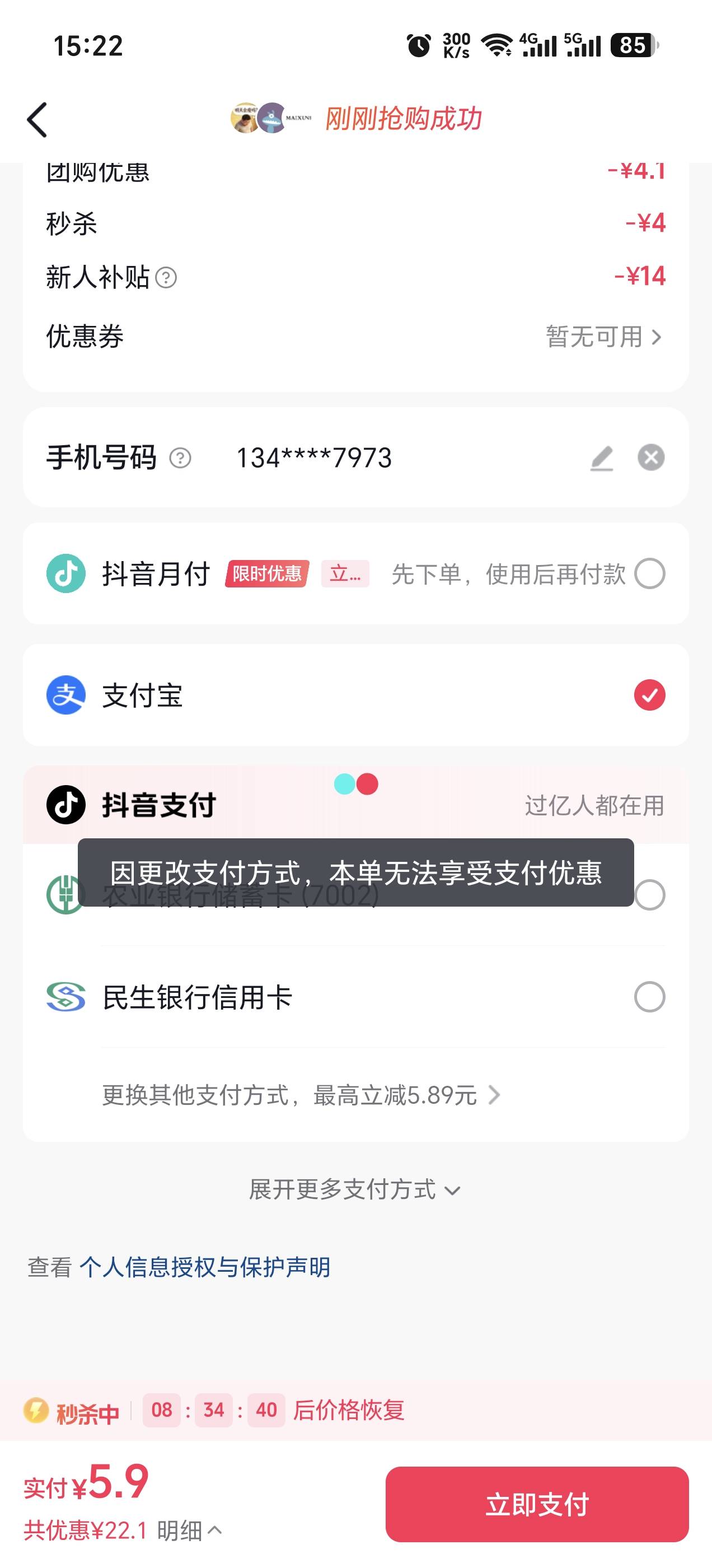 抖音新号双设备，卡5现金+15无门槛就+15话费立减+0.01的团购

新号进我的钱包，会先弹16 / 作者:章若楠嗷嗷 / 