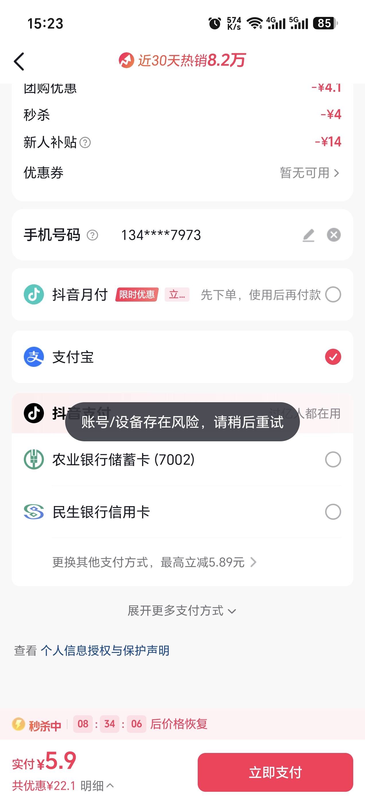 抖音新号双设备，卡5现金+15无门槛就+15话费立减+0.01的团购

新号进我的钱包，会先弹71 / 作者:章若楠嗷嗷 / 