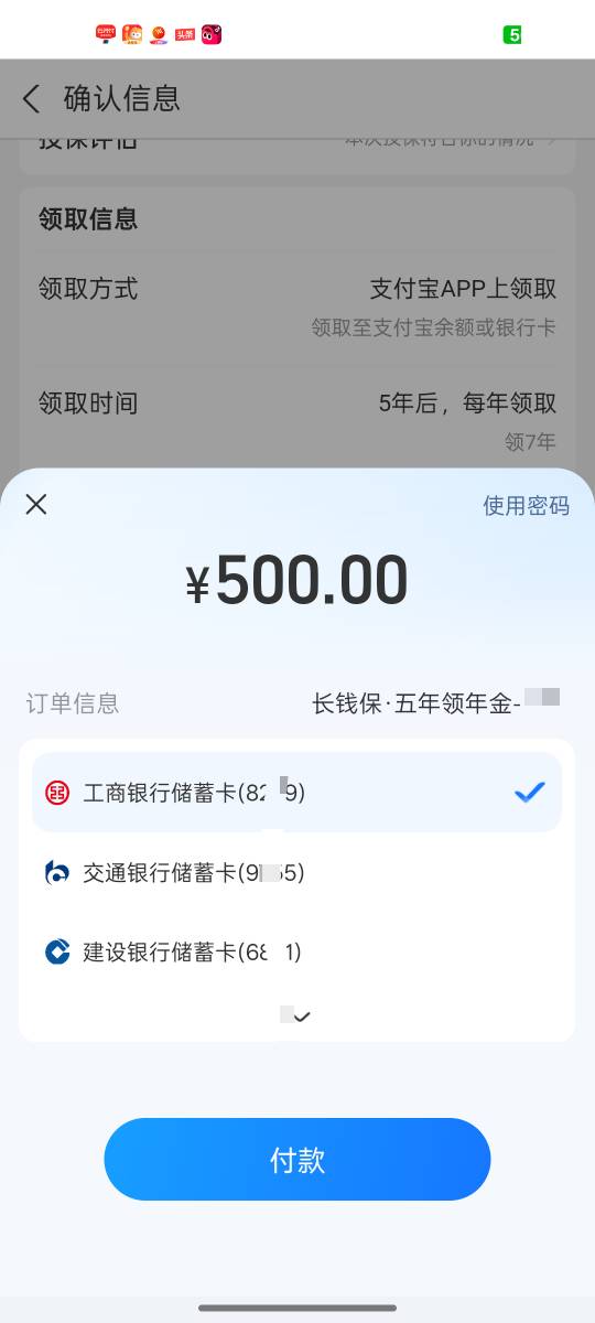 支付宝这些保险能秒退的么？

23 / 作者:尛•牛•氓 / 