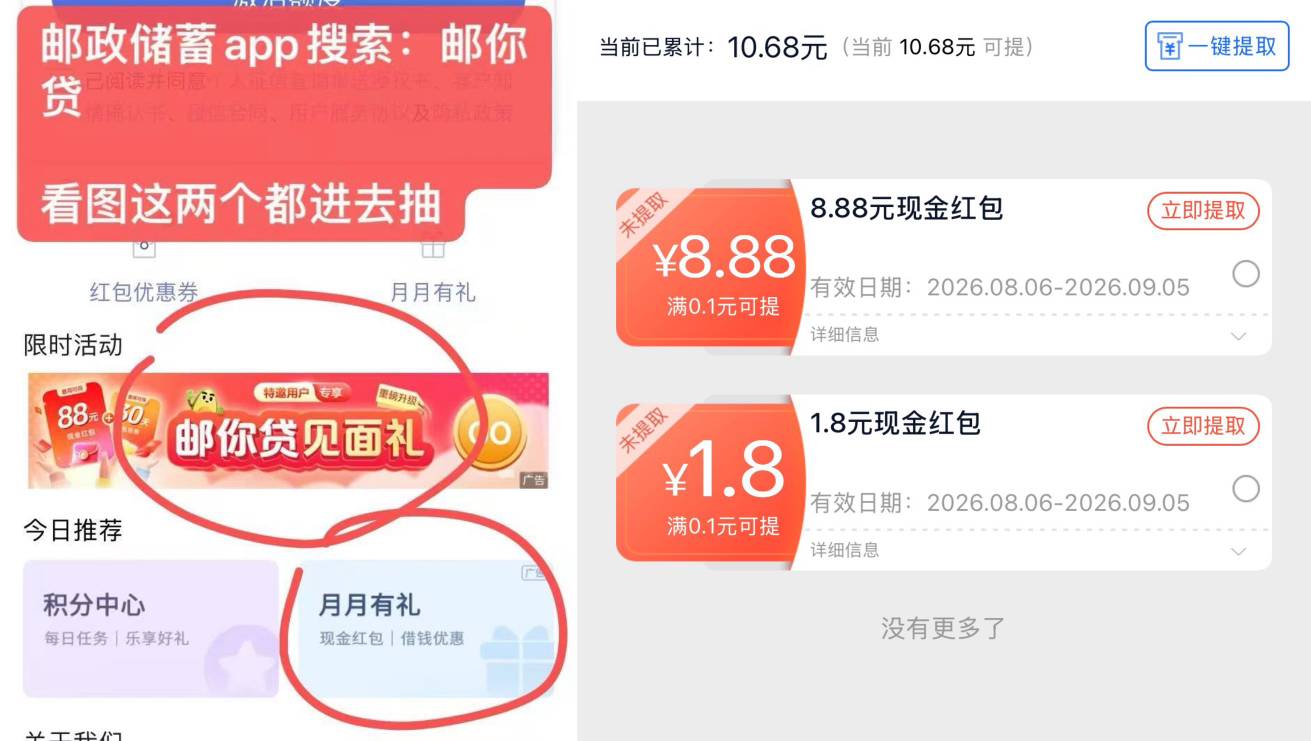 邮储app看图，刚中8.88+1.88
点下就给，不需要申请什么东西

33 / 作者:小0度 / 