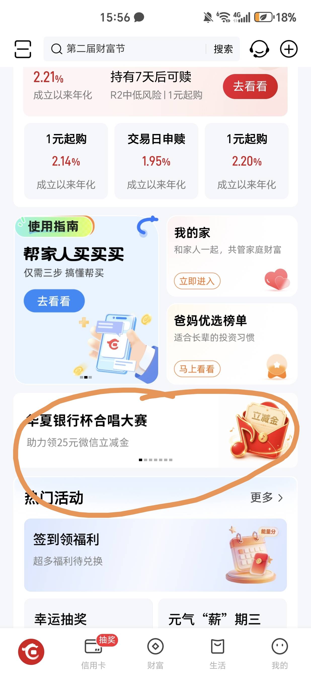 华 夏银行杯合唱大赛助力领25元微信立减金活动100 / 作者:多放香菜 / 