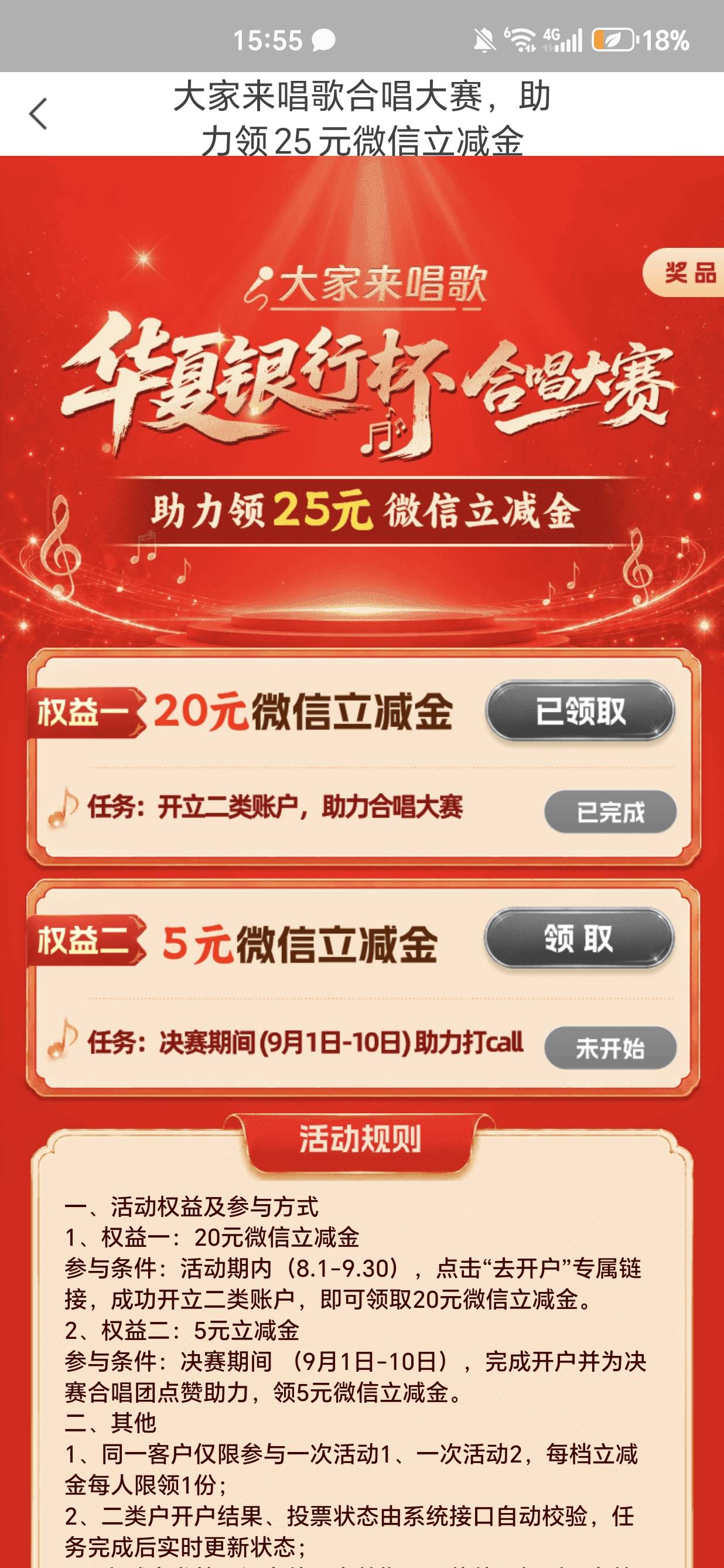 华 夏银行杯合唱大赛助力领25元微信立减金活动73 / 作者:多放香菜 / 