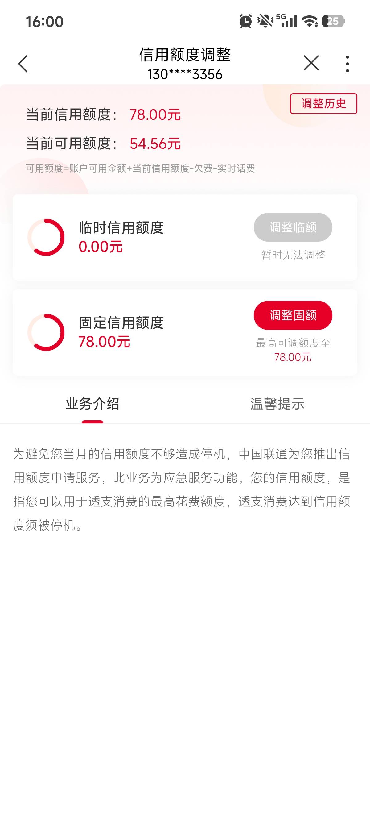 老哥们，我这是不是还可以透支50话费不停机，可是目前我已经欠费70了，这是咋算的


21 / 作者:明明就嘻嘻 / 
