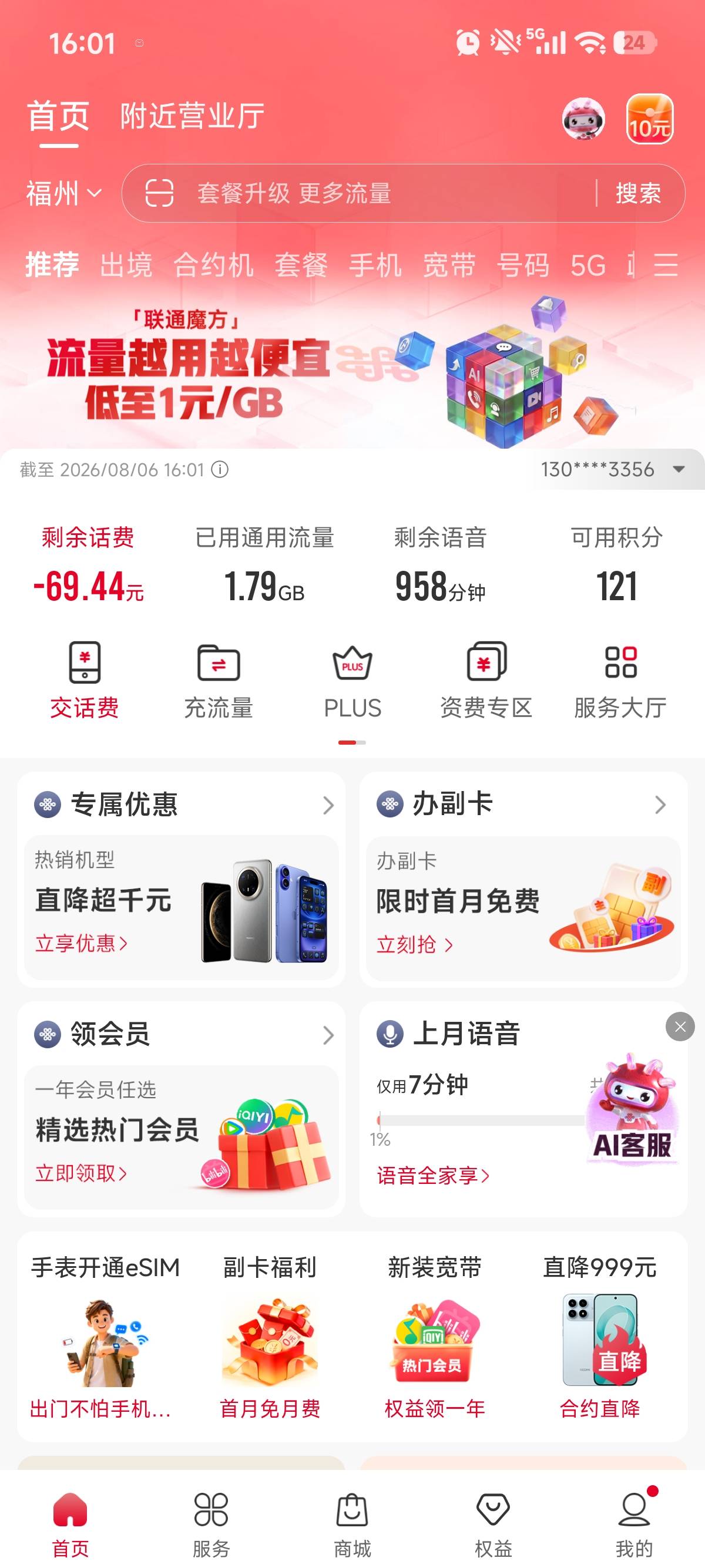 老哥们，我这是不是还可以透支50话费不停机，可是目前我已经欠费70了，这是咋算的


6 / 作者:明明就嘻嘻 / 