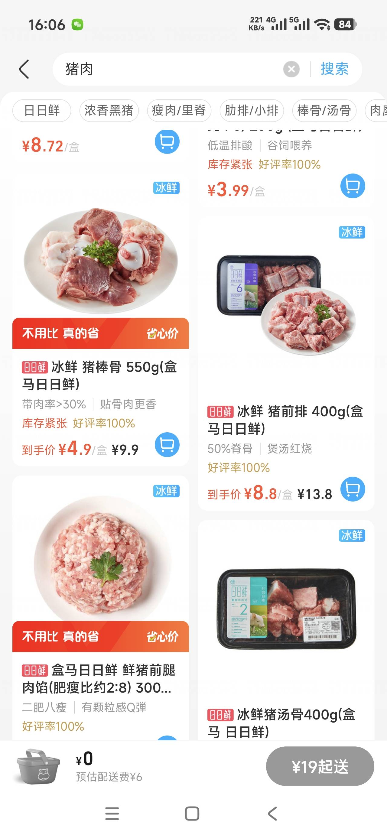 美团闪购上面的肉比市场贵多少

75 / 作者:嘿嘿铪 / 