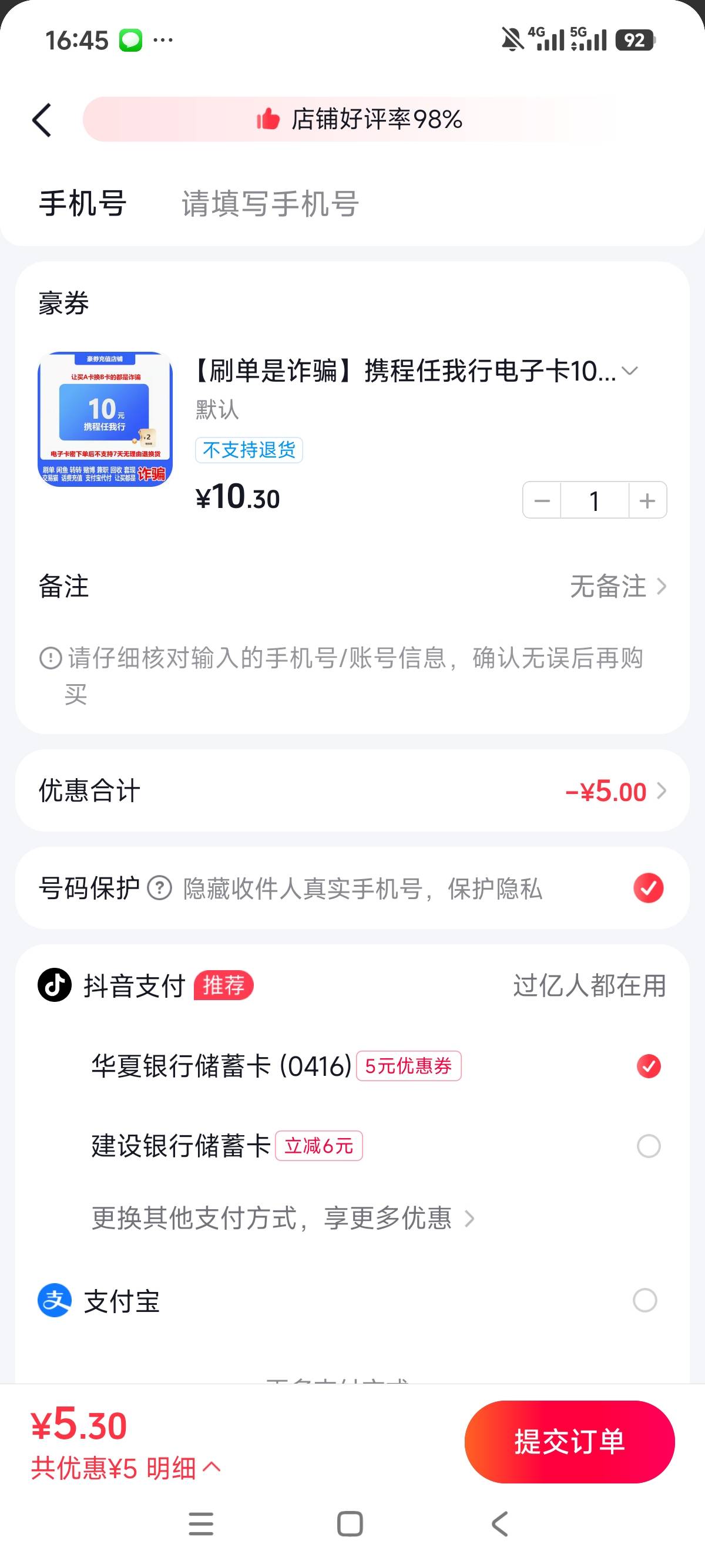 快冲，H夏首绑抖音5，可买携程


6 / 作者:狗蛋大兵 / 