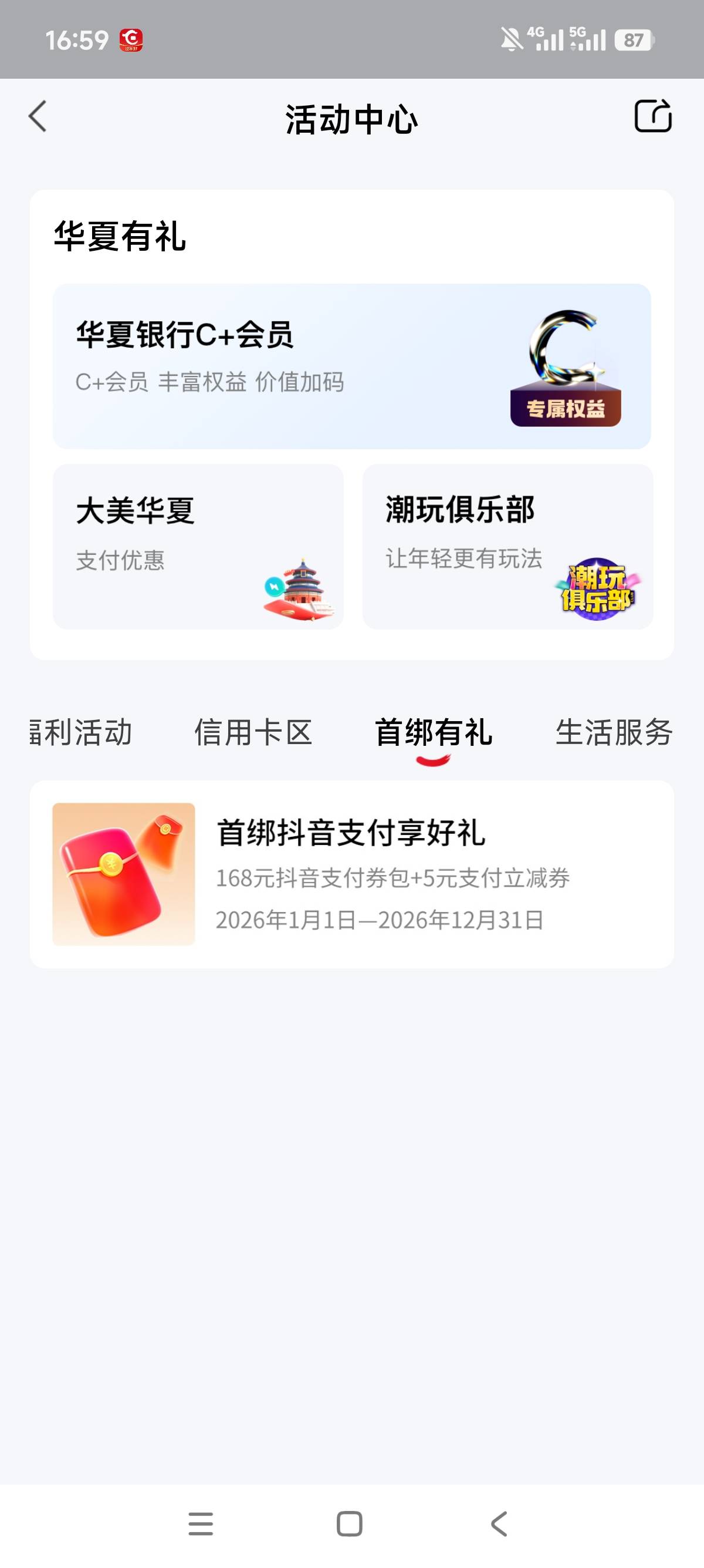 快冲，H夏首绑抖音5，可买携程


43 / 作者:狗蛋大兵 / 
