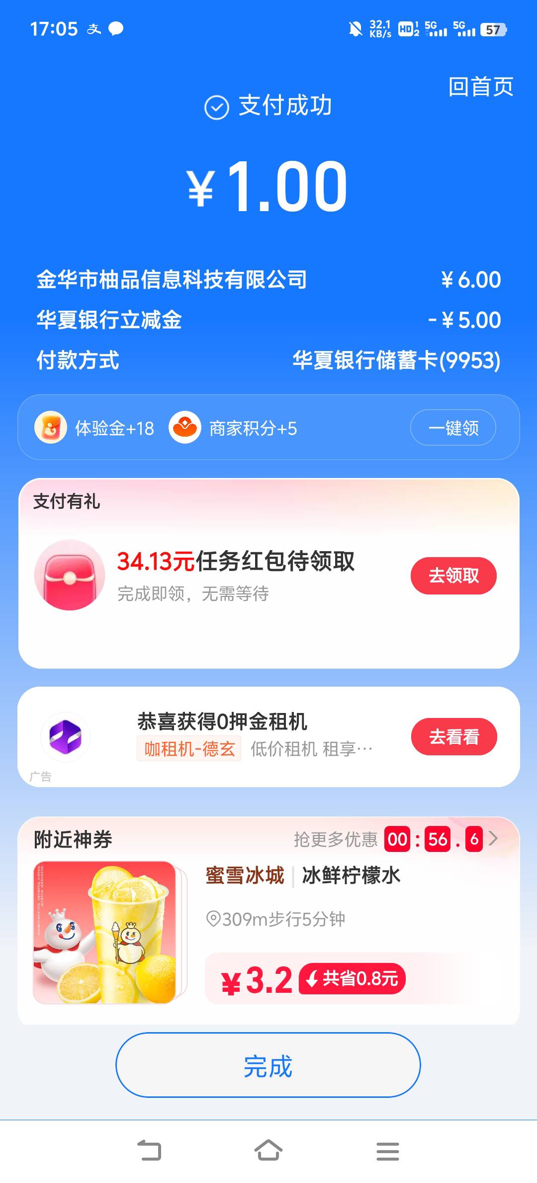 H夏企微有低保1.88,绑支付宝还有五元红包

91 / 作者:人参娃娃1 / 