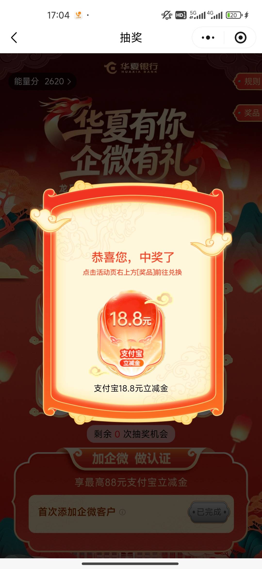 感谢下面老哥发的企微，抽了18.8，加上首绑5，开户20，一个H夏爽吃了


72 / 作者:开开心心上岸 / 