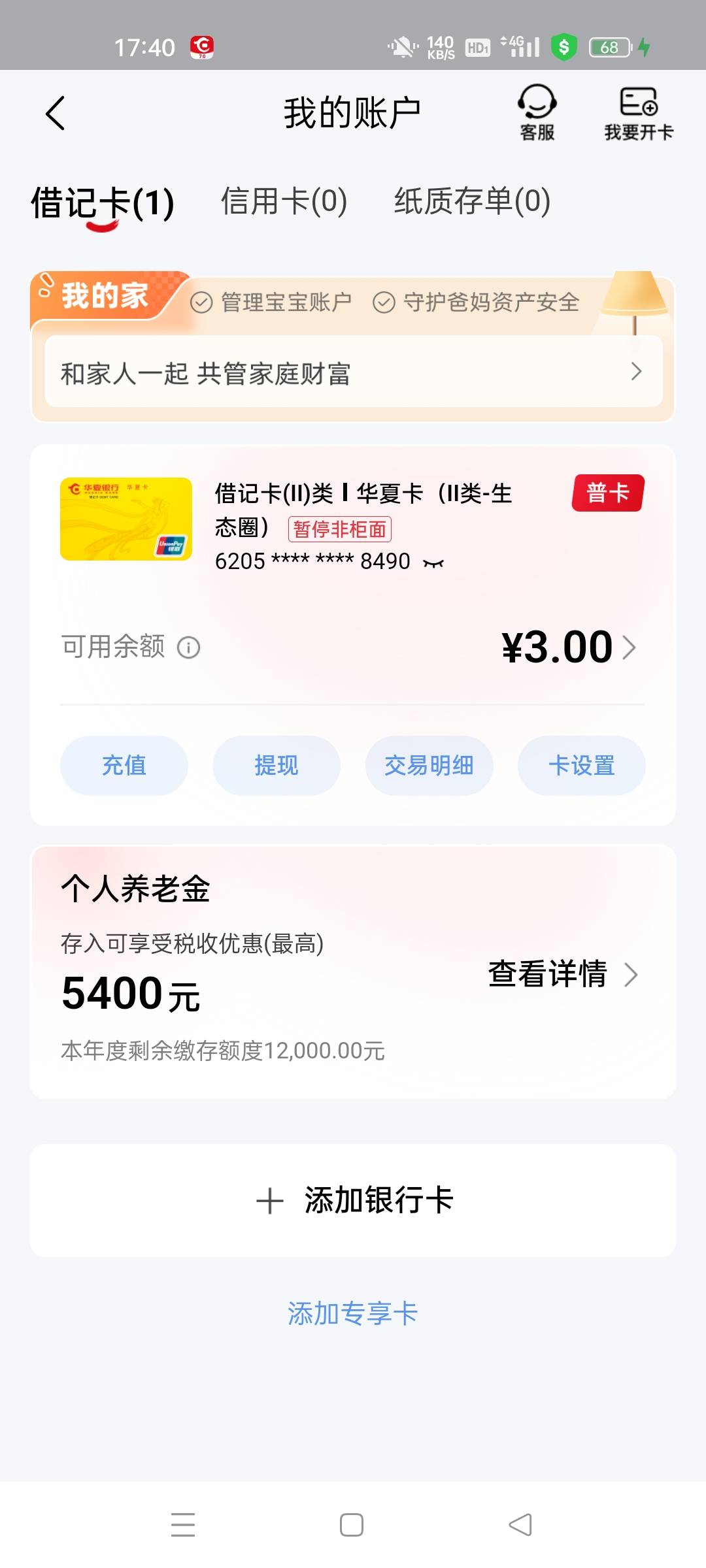 我糙特么，刚充3毛进去还没掏就非柜了

82 / 作者:gq4593 / 