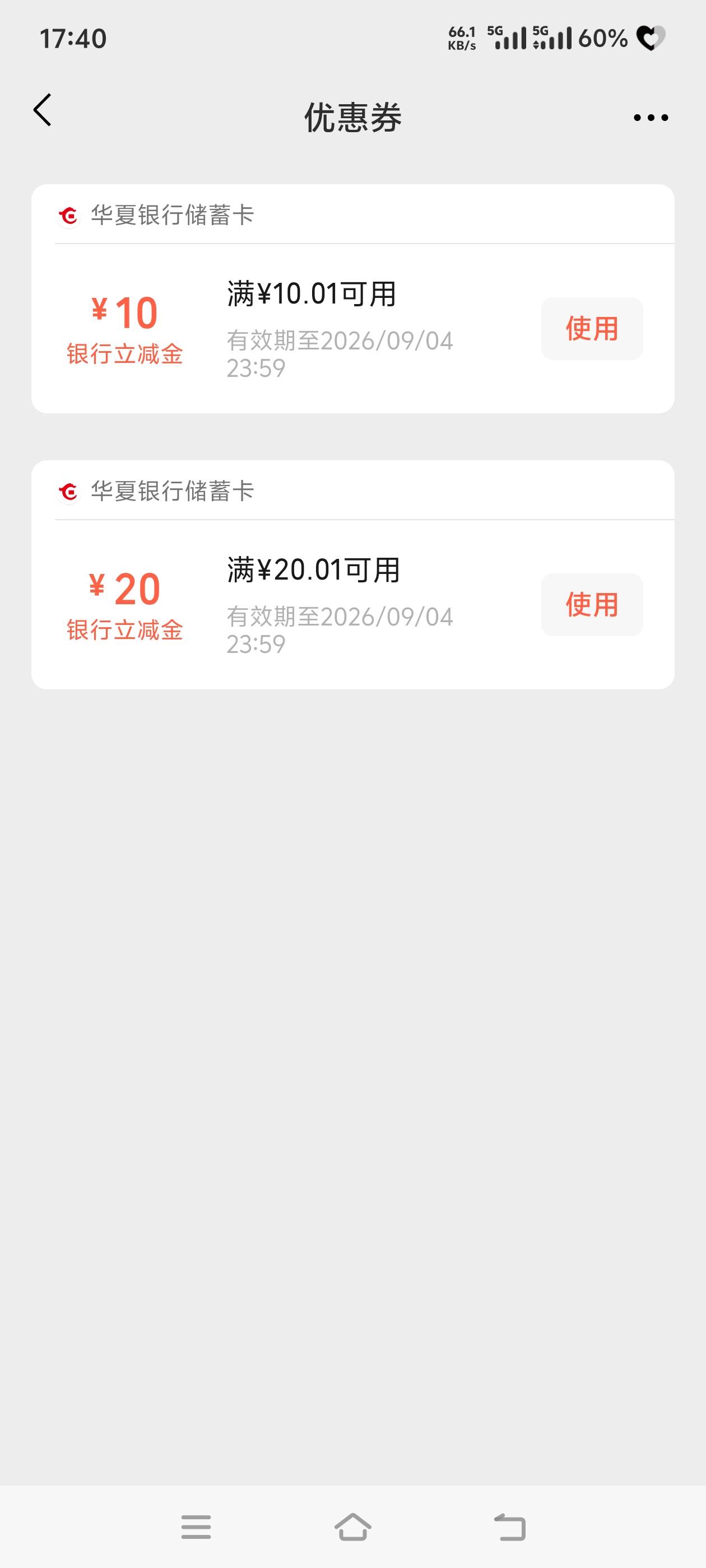 领了没用，绑的那张卡充不了钱，一类卡全限制了，就只有一张二类和三类的可以用

65 / 作者:惜惜缘缘 / 