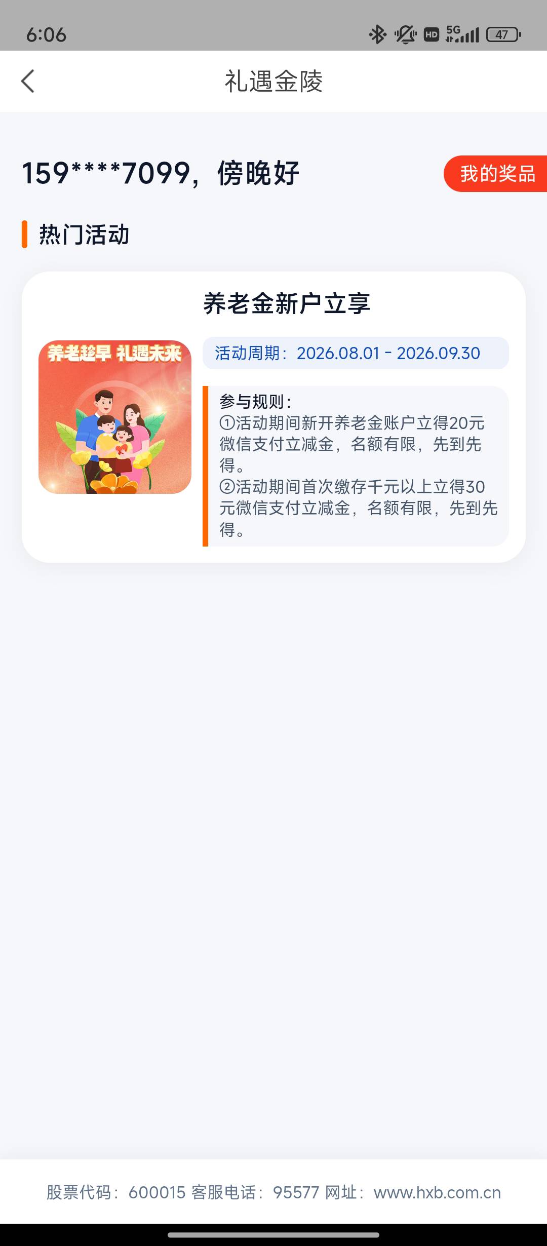 H夏开的南京卡，没活动啊

19 / 作者:qaz木子 / 