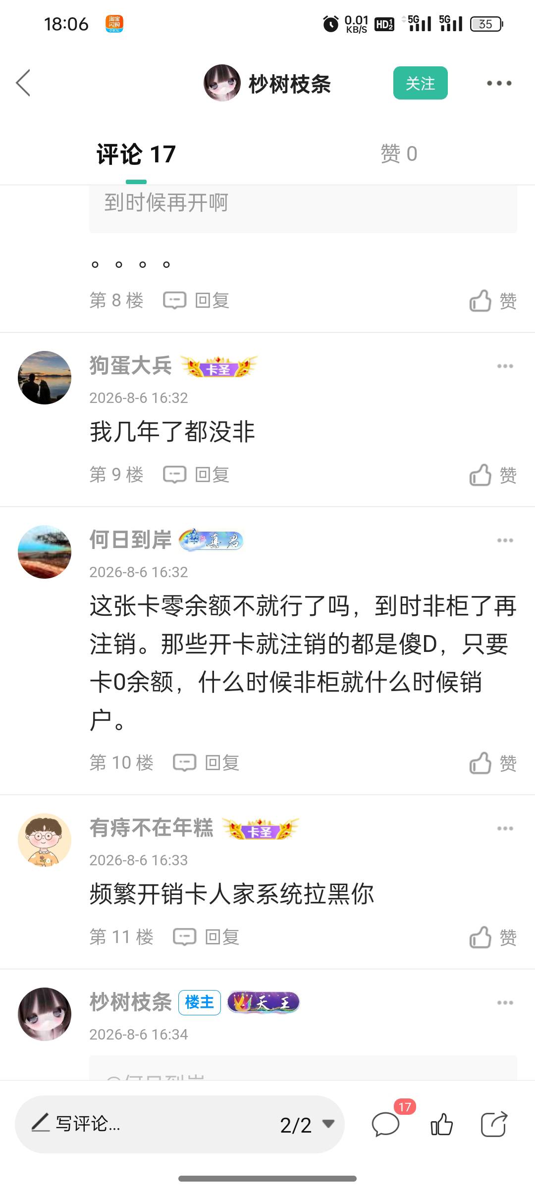 被这老哥骗了哇，还真以为0余额非柜能注销，T完就没管了，结果真非柜完蛋个屁了


2 / 作者:涅破泥膜 / 