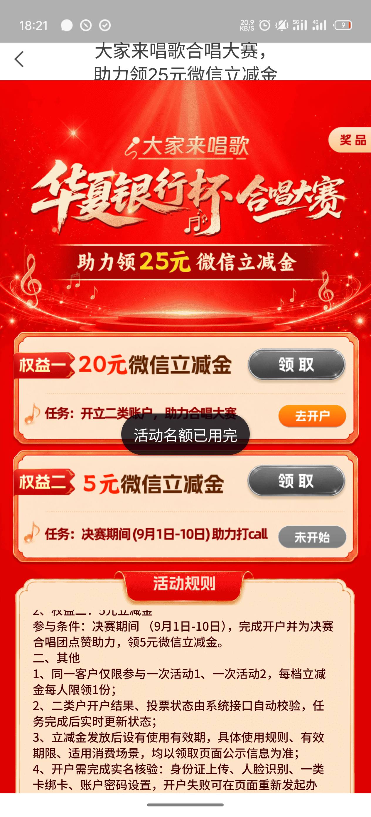 华 夏银行杯合唱大赛助力领25元微信立减金活动40 / 作者:深水之下 / 