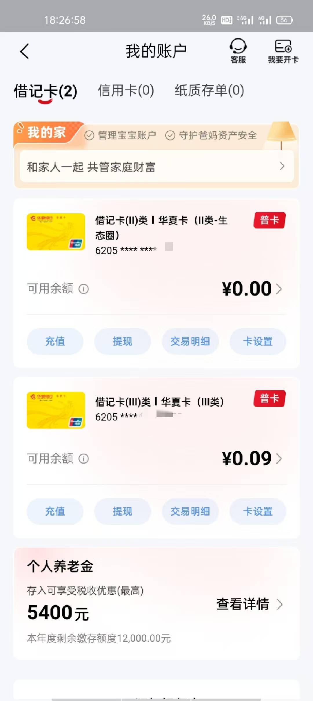 H夏纯粹就是那个深圳分行的问题，只要是这个分行开的卡都是秒非，我都没有用，也没存33 / 作者:龙岗区 / 