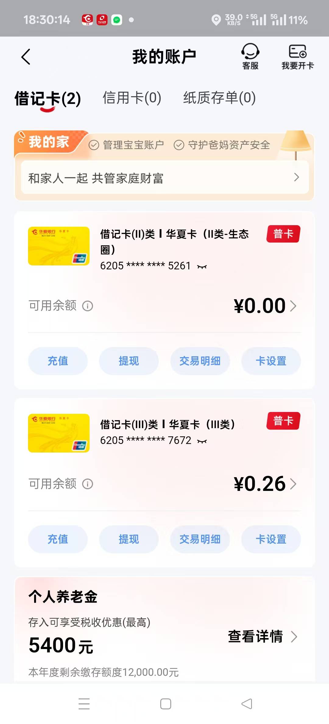花夏银行2019年在牛帮做任务开的，用了快7年一直用到现在都没非柜，老哥们怎么一开就93 / 作者:扛不住了老哥们 / 
