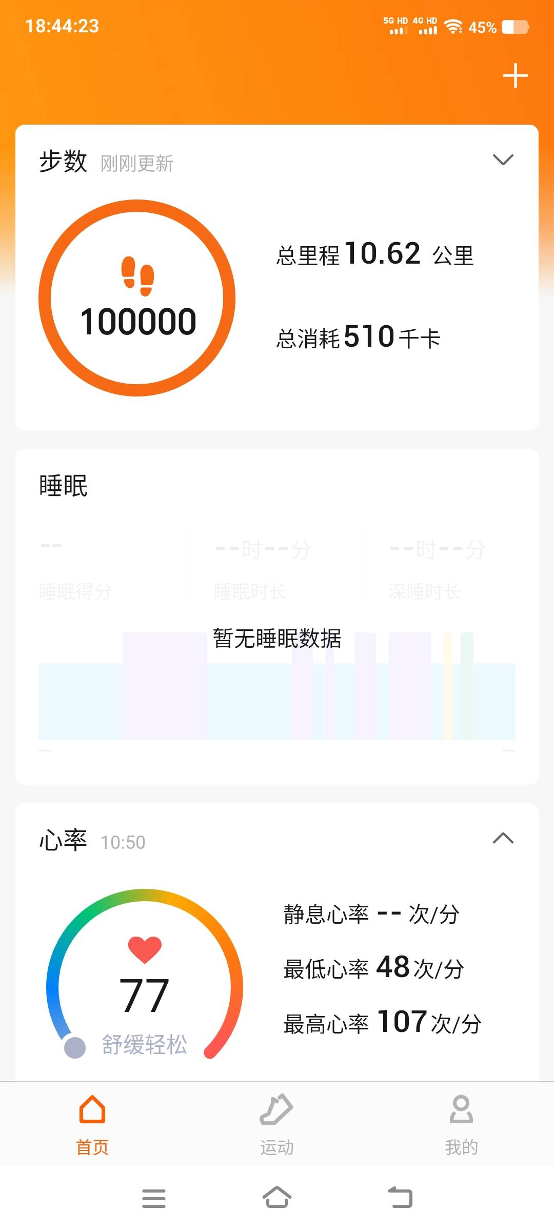 Zepp满目云刷步数怎么又废了

58 / 作者:江山三载归来 / 