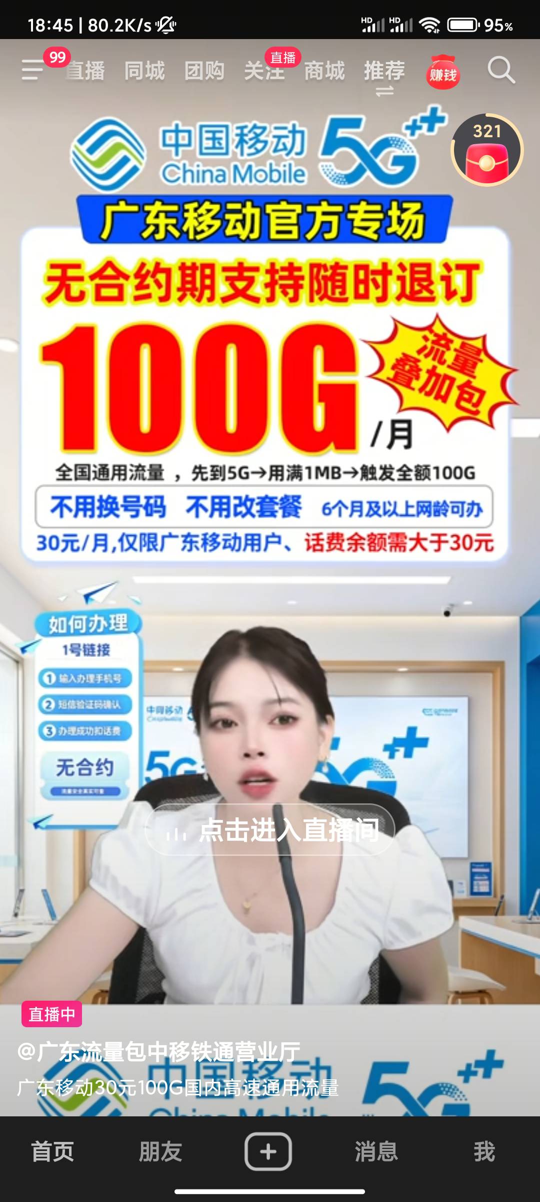 直接卖套餐流量 原套餐基础上一人30一个月    

28 / 作者:人才1号 / 