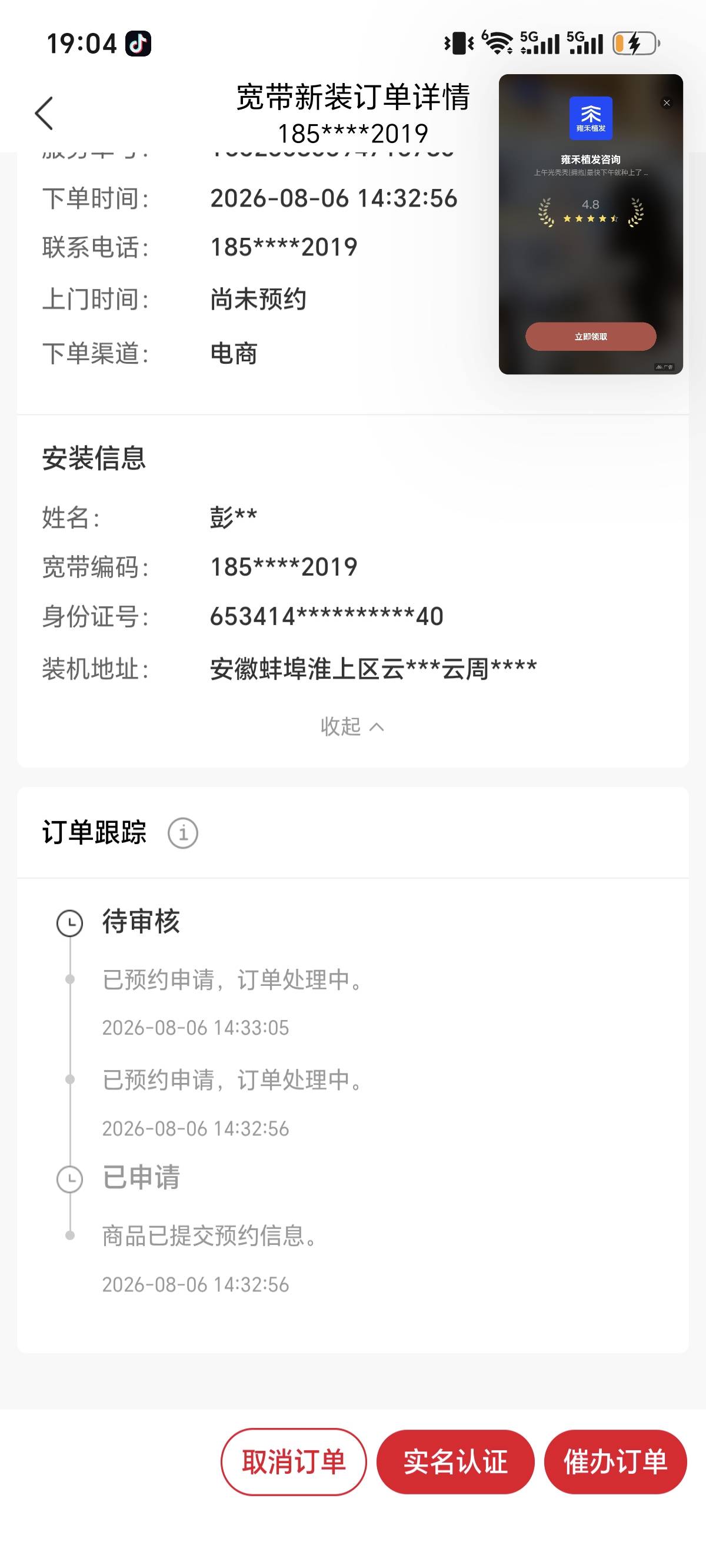 沃草，手机号是不是被老哥申请下联通宽带反话费订单了怎么突然接到宽带电话了

87 / 作者:旅途11 / 