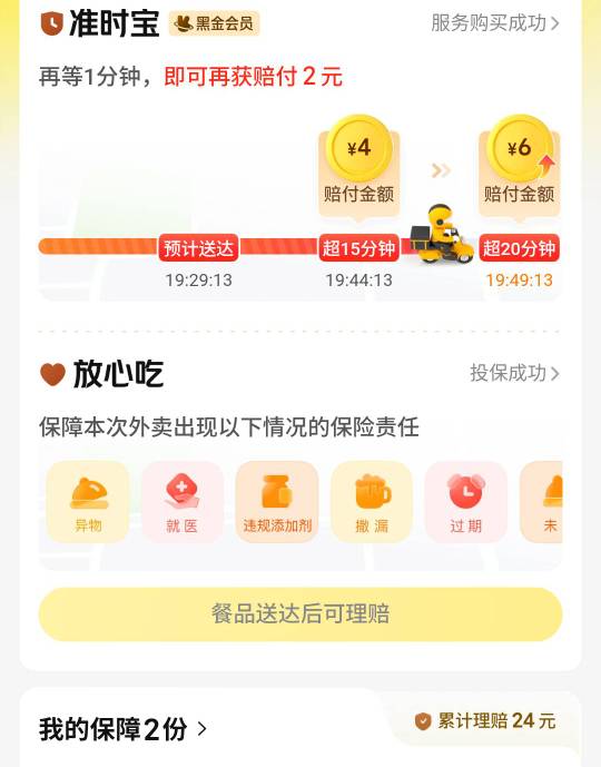小蚕加超时，如果免单要是中了

95 / 作者:严肃！ / 