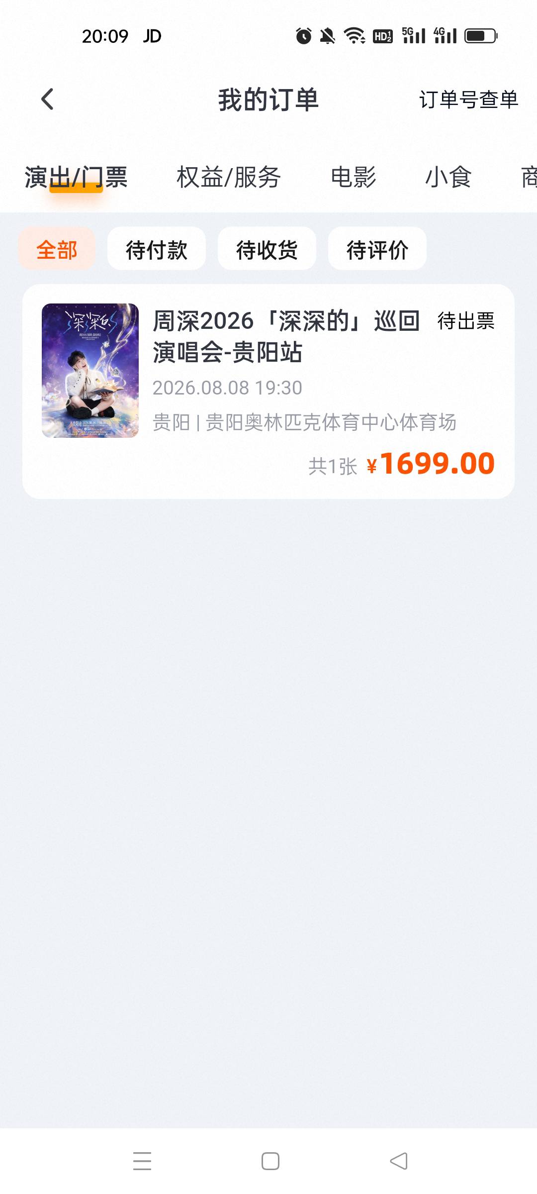 这个贵吗？

80 / 作者:我不爱吃果冻 / 