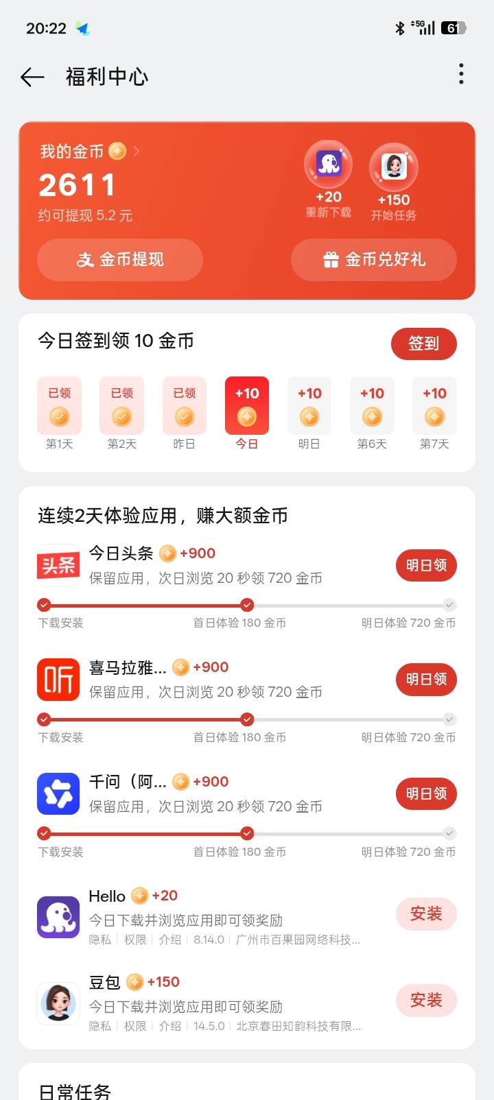 OPPO应用中心本来每天固定5个900金币的，不小心退出去了不见了900金币的两个任务，应92 / 作者:一条小麻蛇啊 / 