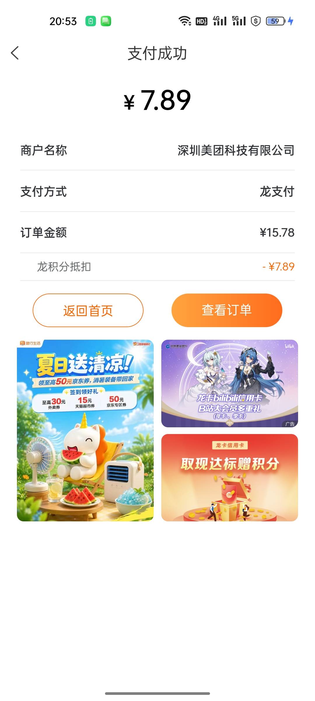 这个是给那些不知道怎么用建行龙积分的老哥提供一种方法，下载一个建行生活，里面点外20 / 作者:初晨159 / 