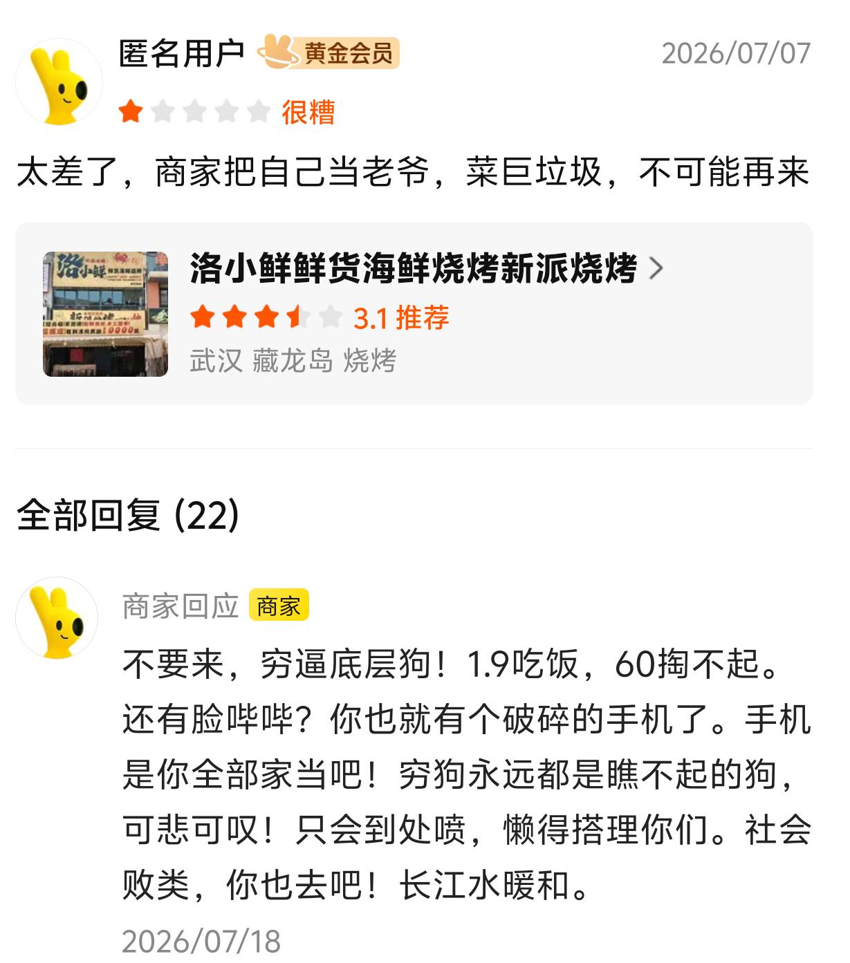 看哭了，这是不是老哥？手机都是碎的，好不容易团购个1.9的餐，到店还要收60块才能用88 / 作者:天下为公-马列毛 / 