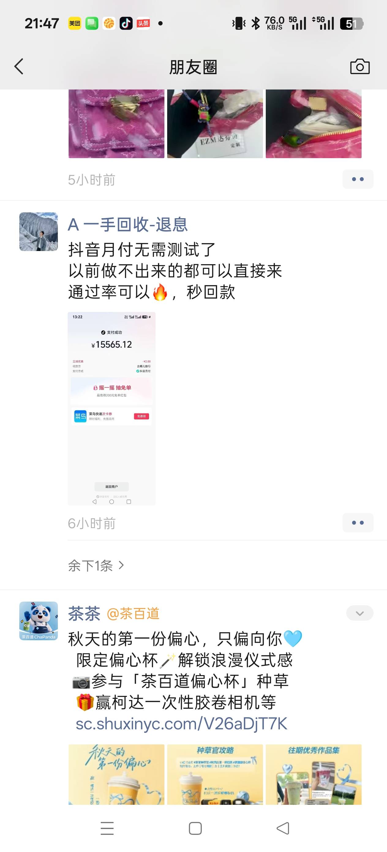 抖音月付，终于可以了


75 / 作者:白条花呗。。。 / 