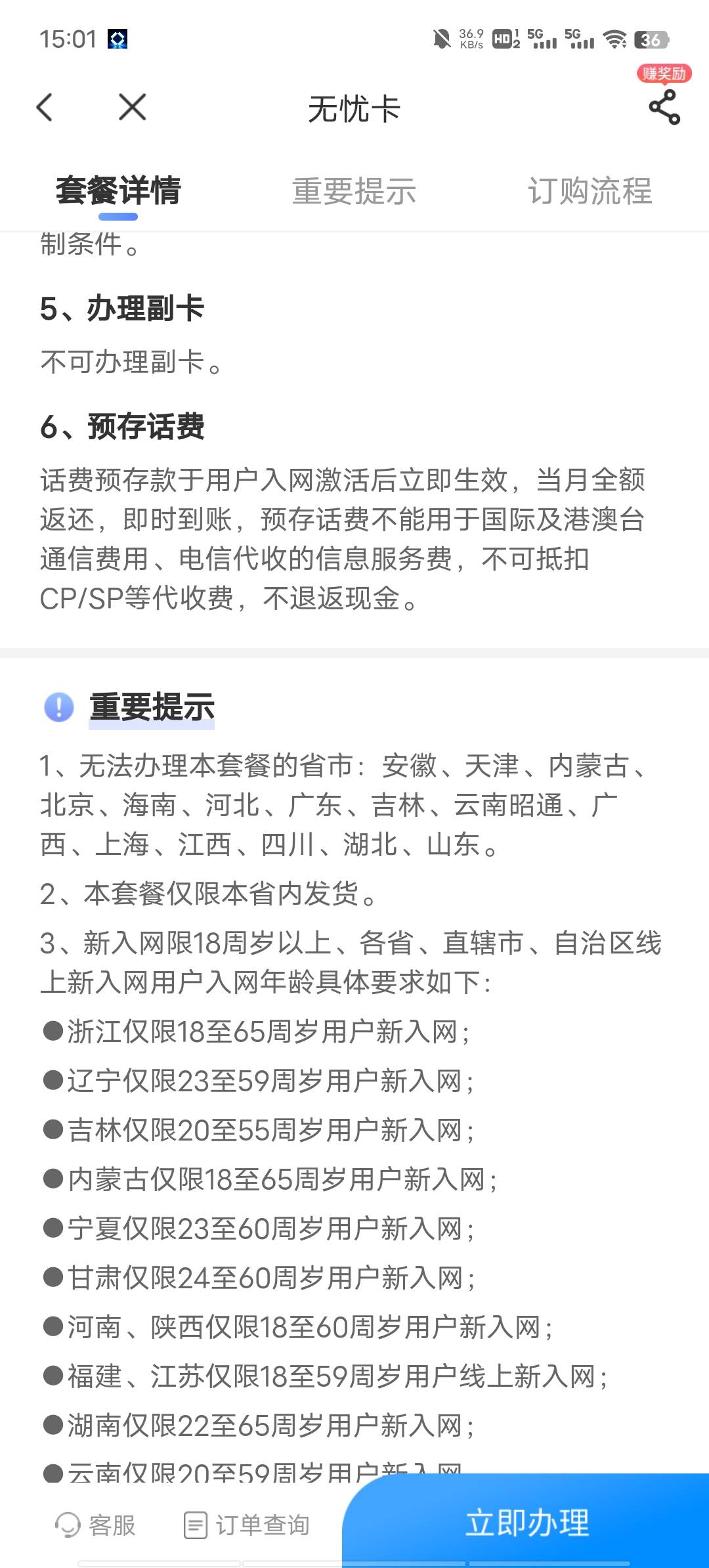 想办便宜手机卡无忧卡不发河北咋办？

40 / 作者:春暖花开❗ / 