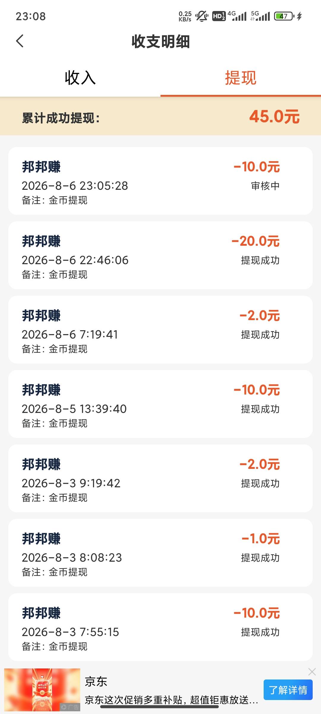 邦邦都是京东广，看了一个小时多，20秒到，怎么10块钱又审核了

91 / 作者:歲月不饒人 / 