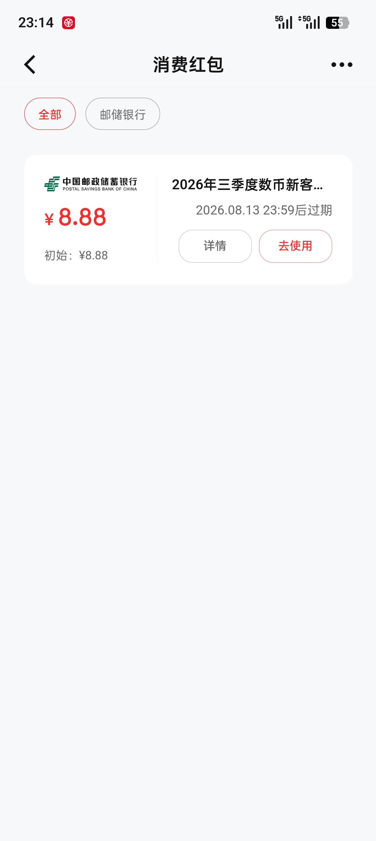 没得法了搞了一个邮政数字人民币！8.8毛


62 / 作者:11q超 / 