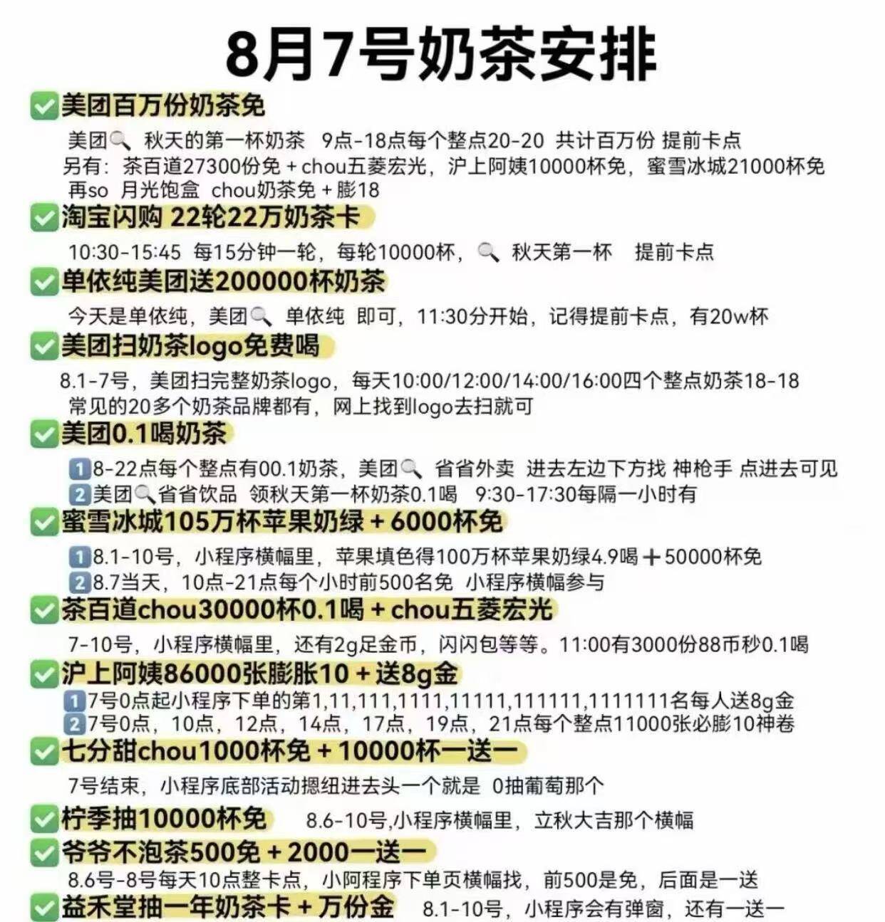 明天老哥们记得抢奶茶


88 / 作者:我马上上岸了 / 