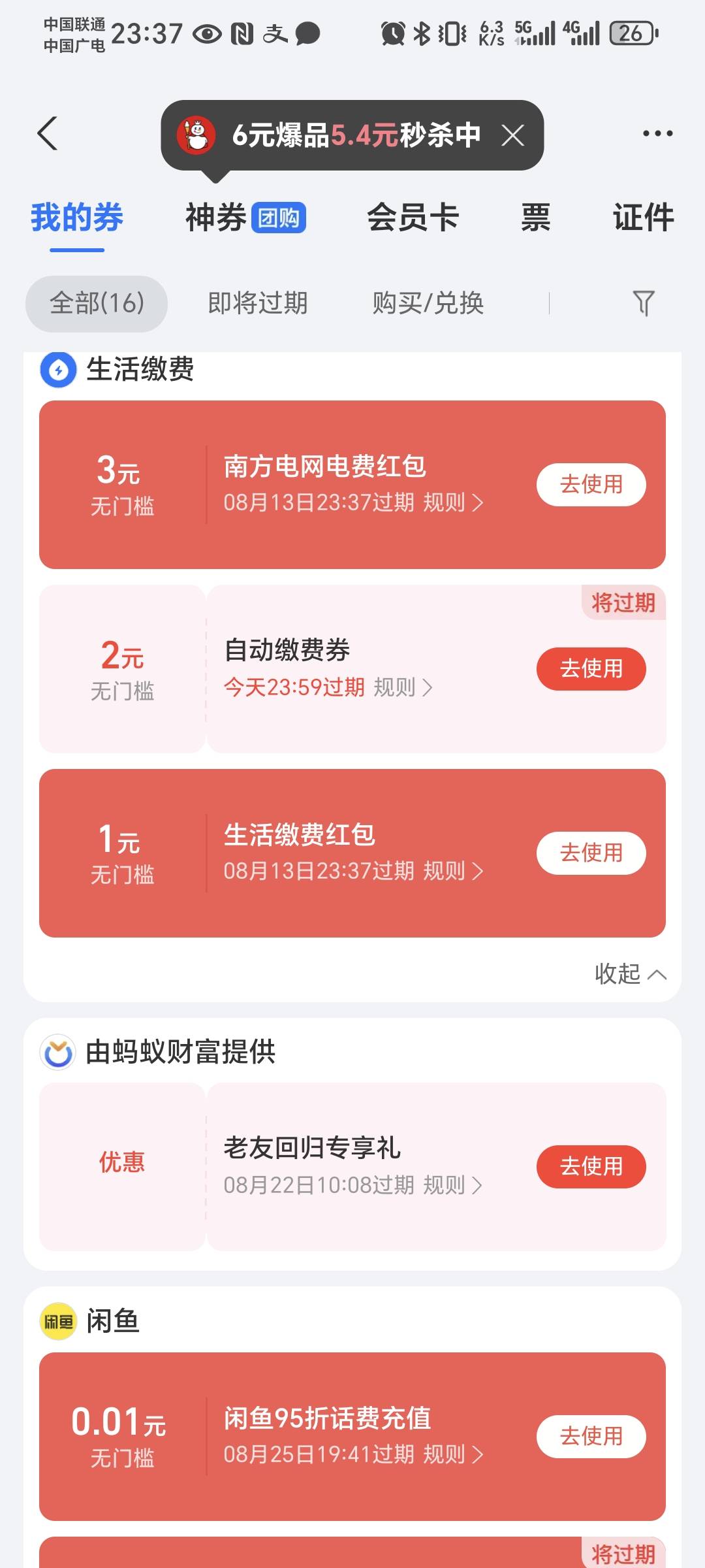 到家了老哥们。顺便问下这个南方电网的能出不？不知道怎么来的两个号都有



56 / 作者:林伯不卖菠萝鱼 / 