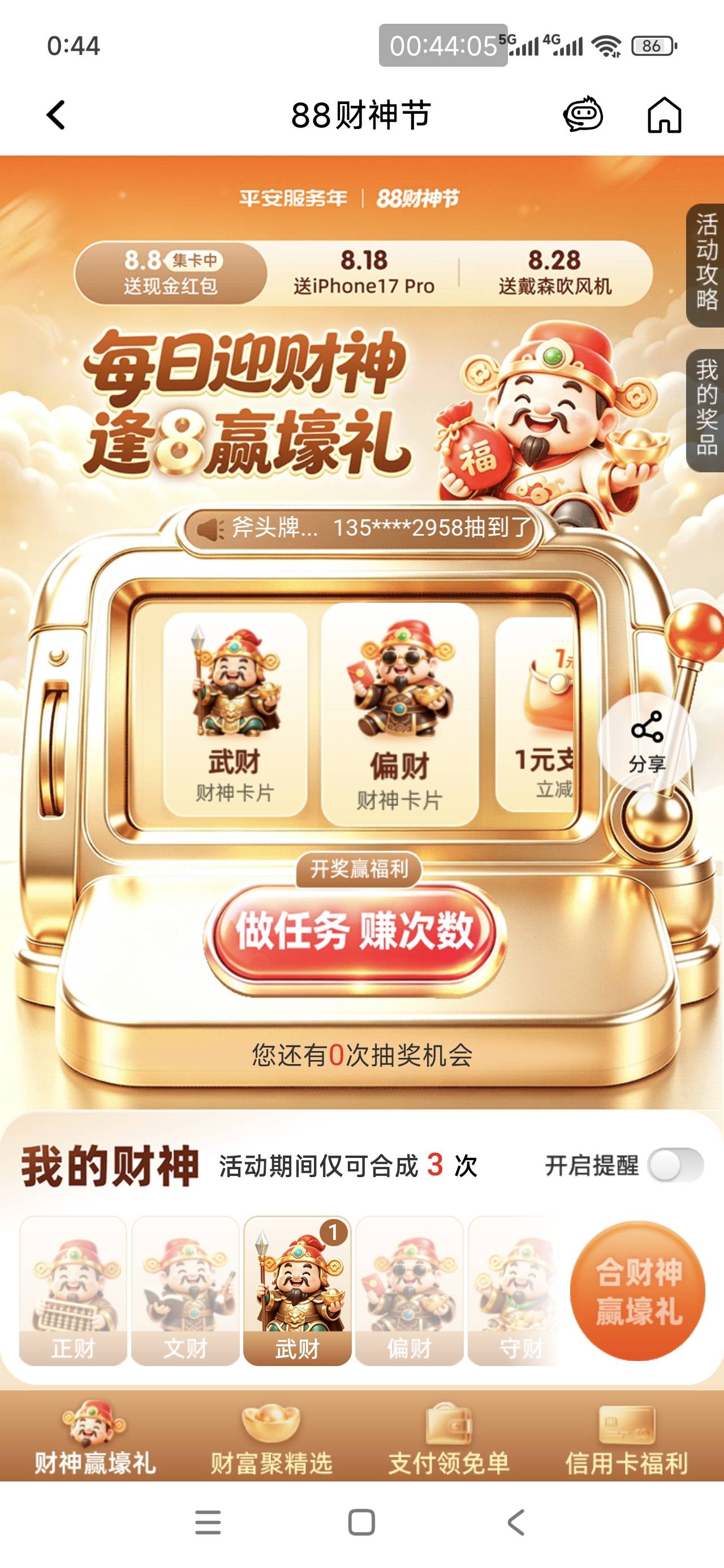 【新人百元赚】8月7日羊毛线报总结合集24 / 作者:忘了說晚安丶 / 