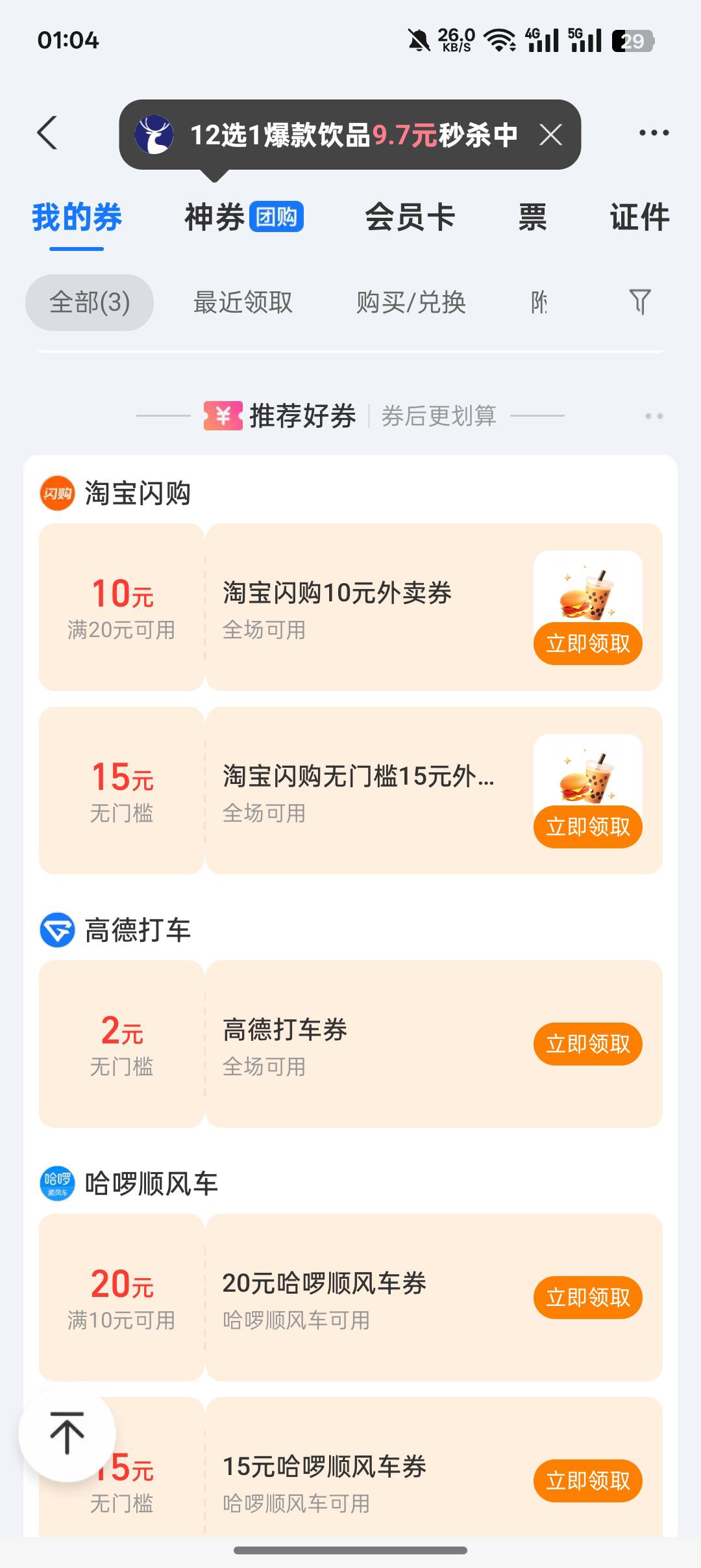 支付宝卡包，闪购15无门槛

97 / 作者:挽风199 / 