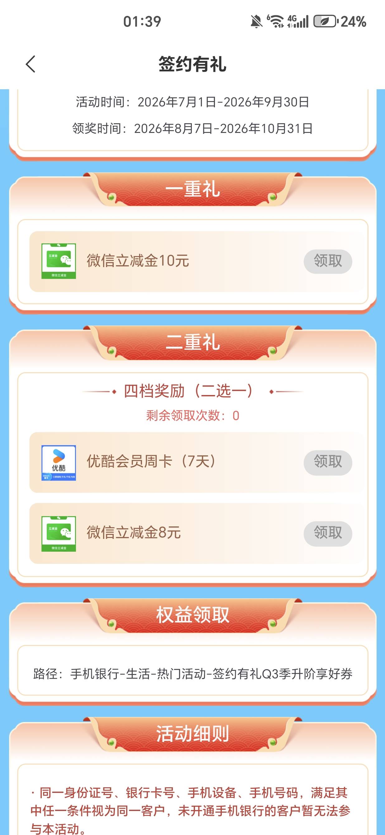 这恒丰银行签约上面那10怎么领不了啊 就领了个8


24 / 作者:多放香菜 / 