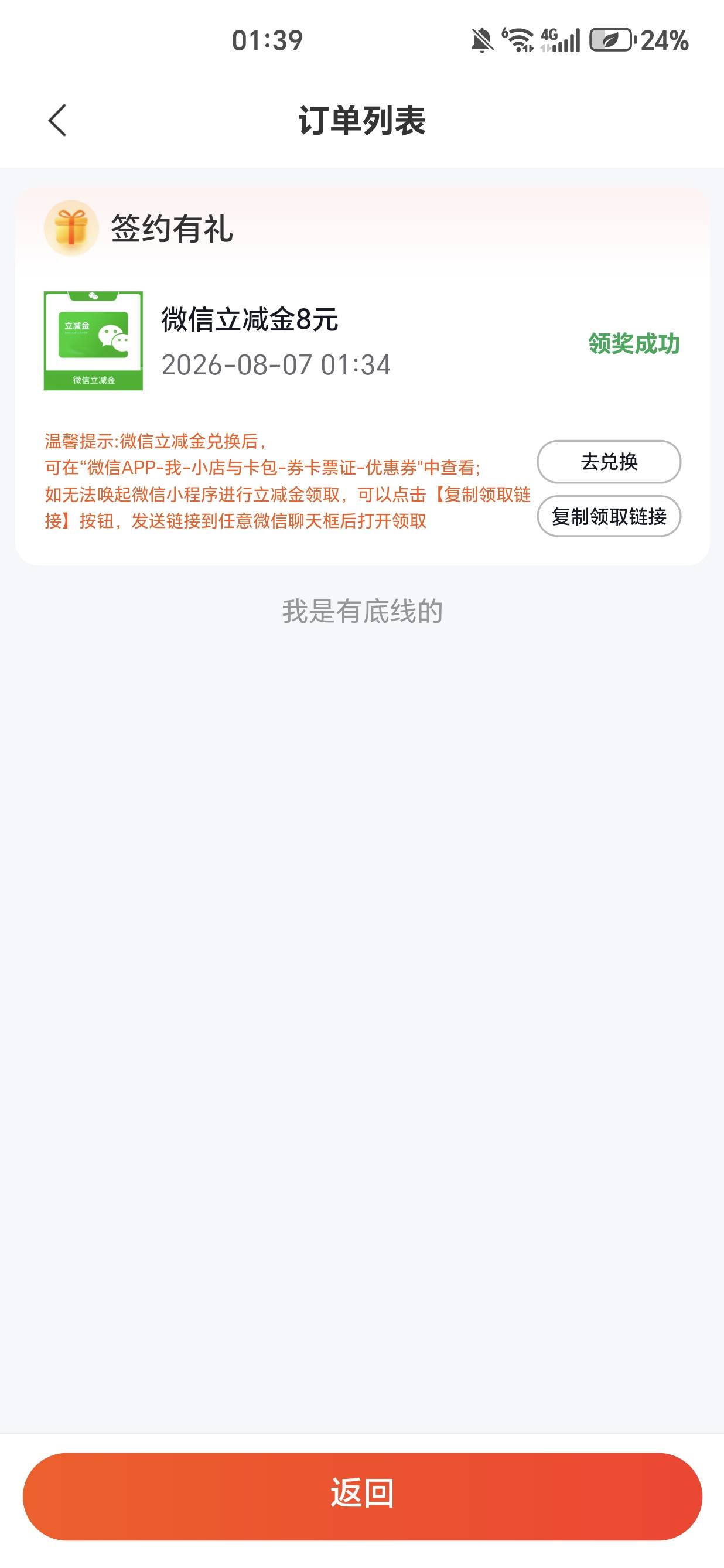 这恒丰银行签约上面那10怎么领不了啊 就领了个8


62 / 作者:多放香菜 / 