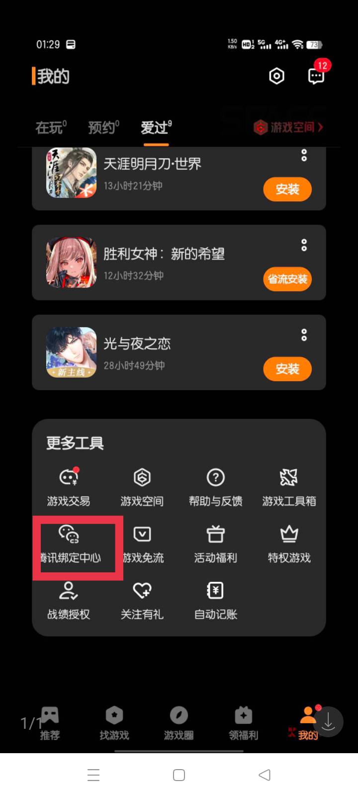有那位老哥知道vivo游戏中心，那个版本有腾讯绑定中心页面的？

62 / 作者:老号忘记密码了 / 