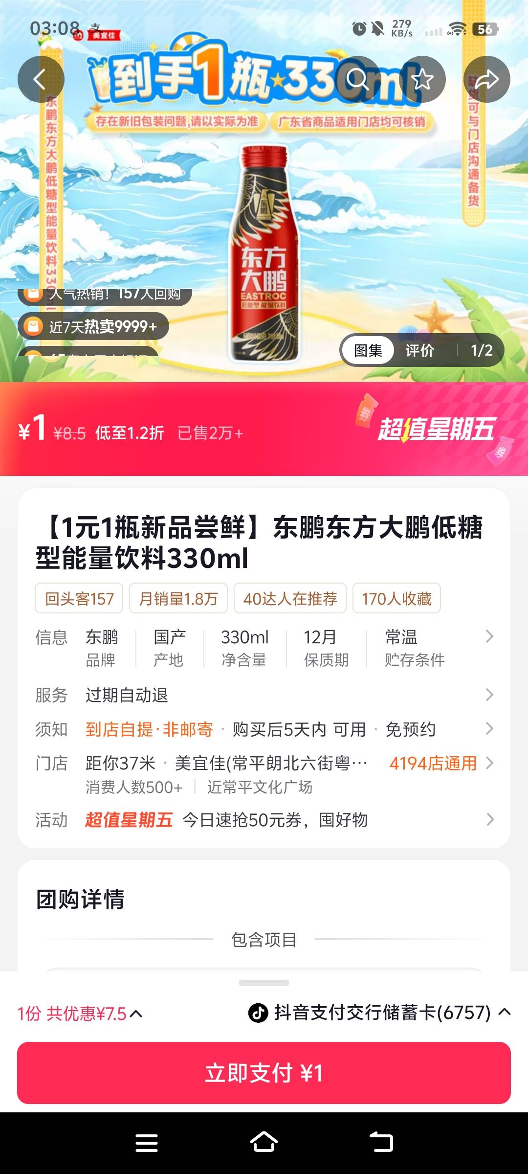 广东的老哥抖音团购有1元买8.5的东方大鹏美宜佳核销，又能喝又能抽奖


56 / 作者:南巷清风哈 / 
