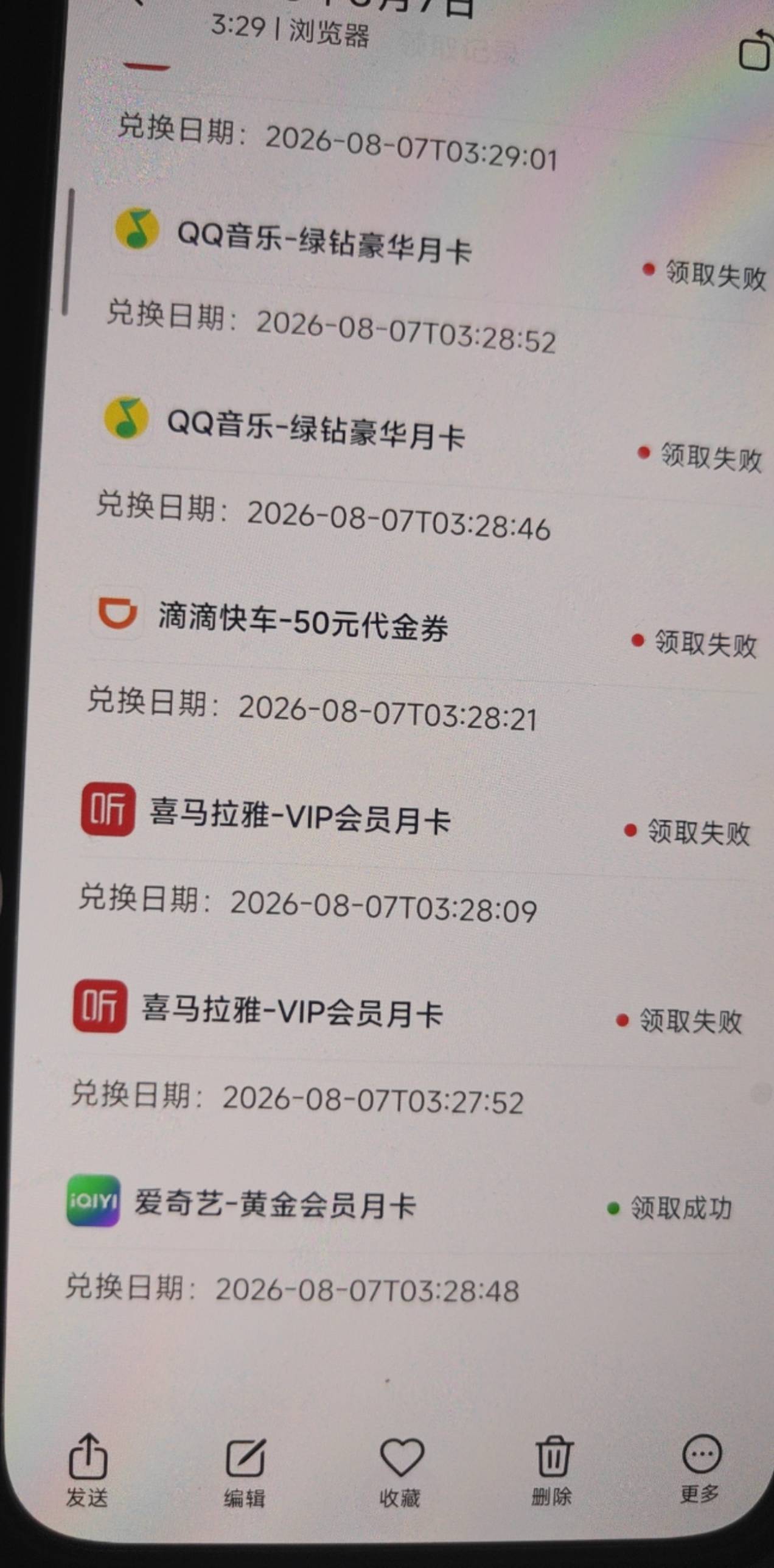 就领到一个爱奇艺会员，后面就失败了，想给自己充都来不及了，申请退款了，秒到

45 / 作者:那个女孩呀 / 